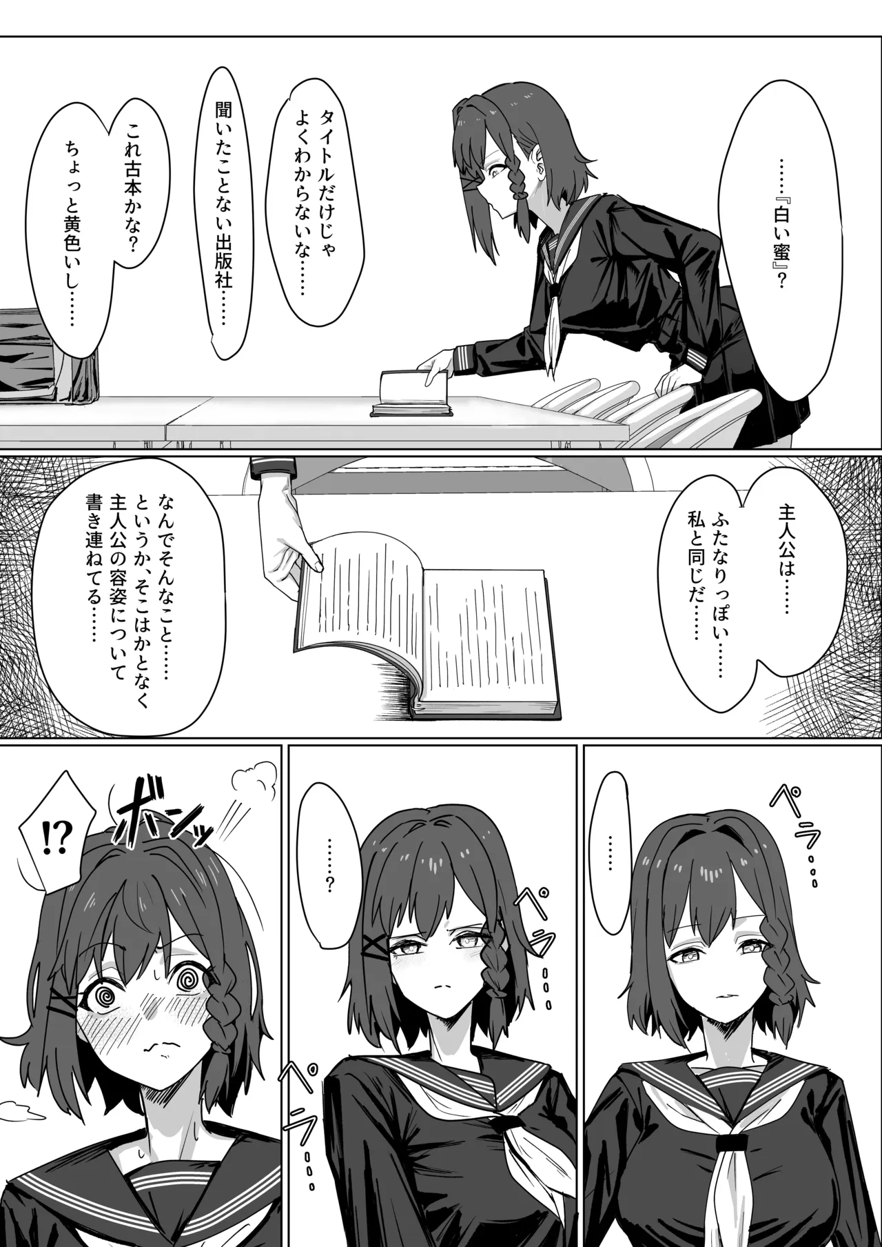 ふたなりおさげの双川さんと快活ふたなり後輩ちゃん Page.7