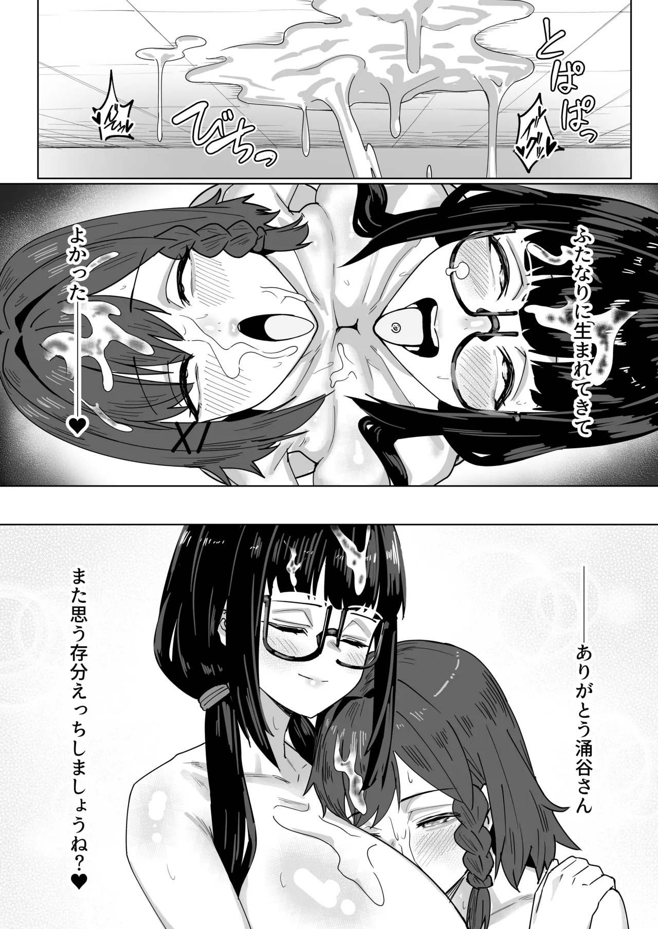 ふたなりおさげの双川さんと快活ふたなり後輩ちゃん Page.73