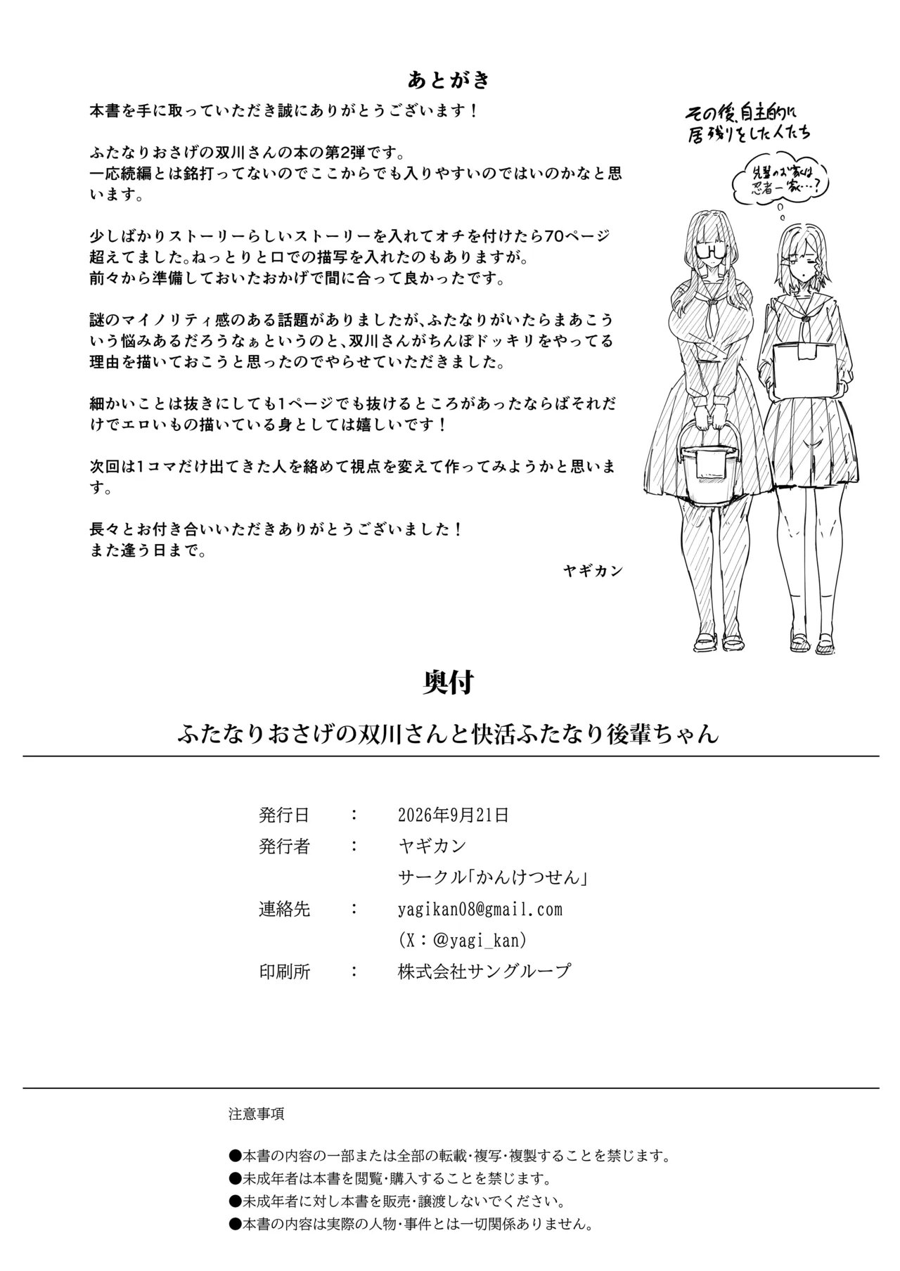 ふたなりおさげの双川さんと快活ふたなり後輩ちゃん Page.74
