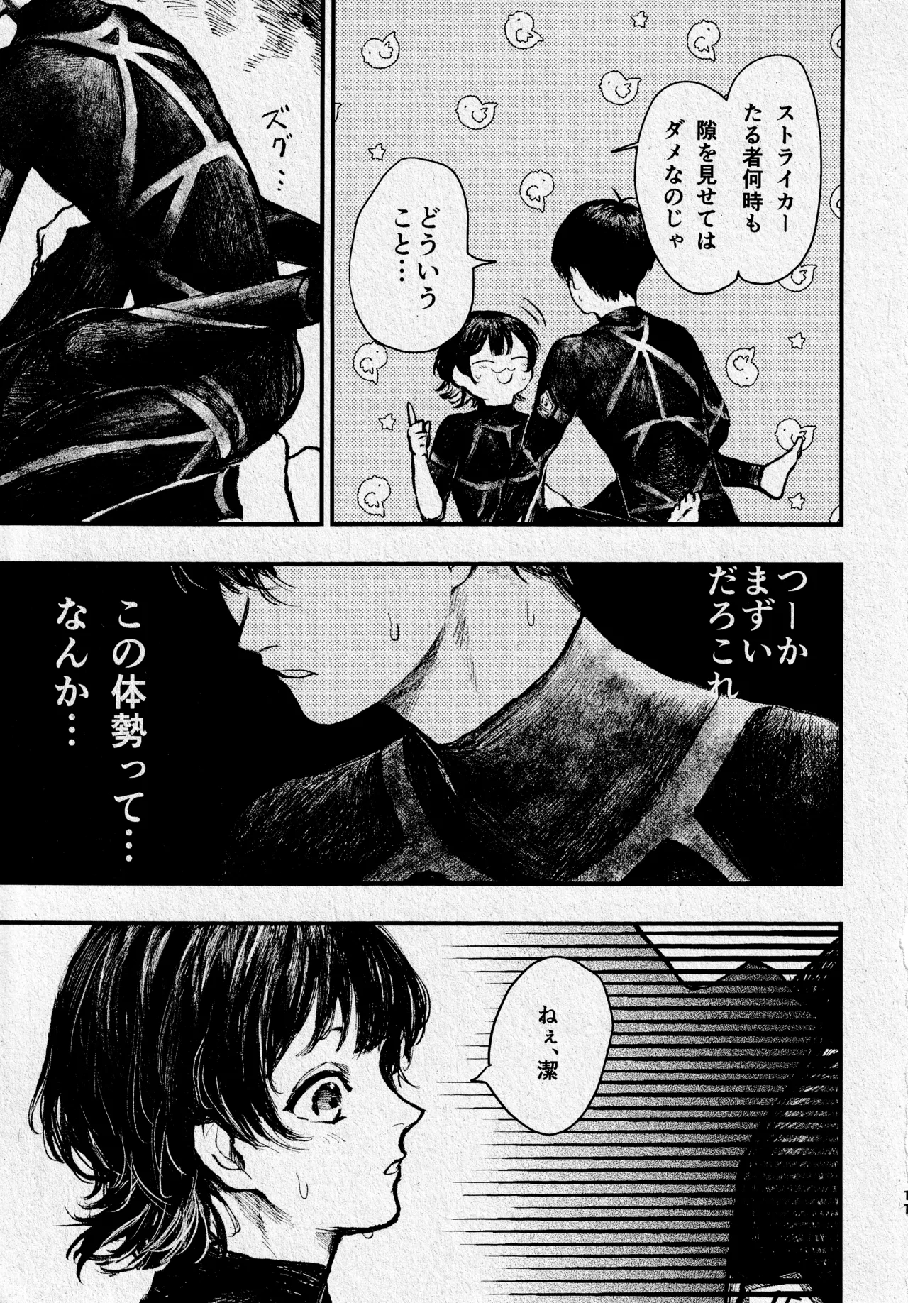 青い情動 Page.10