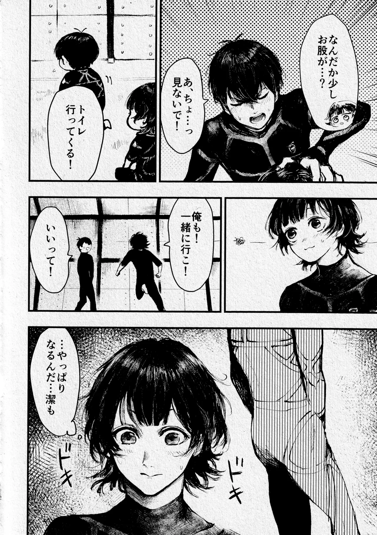 青い情動 Page.11