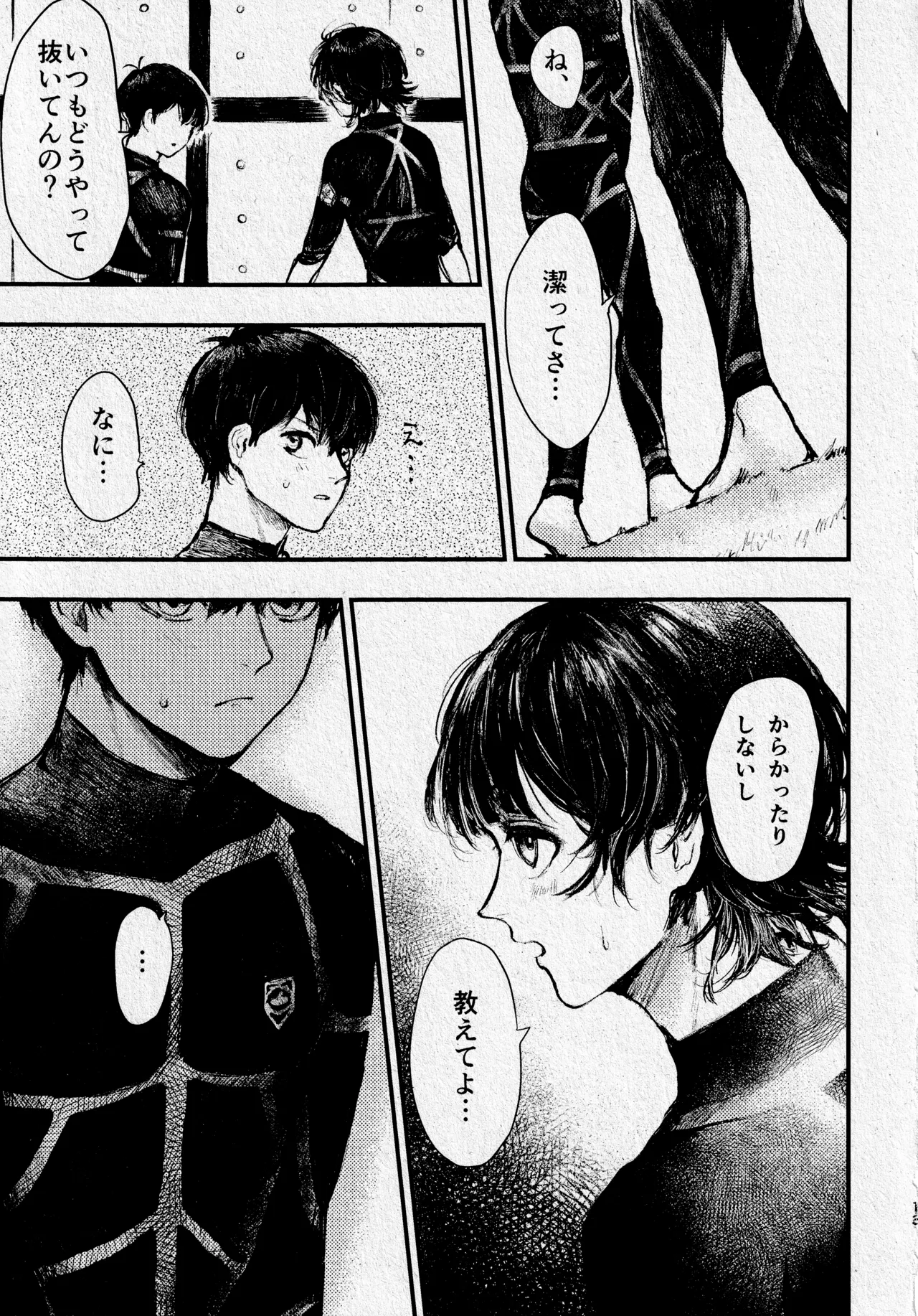 青い情動 Page.12