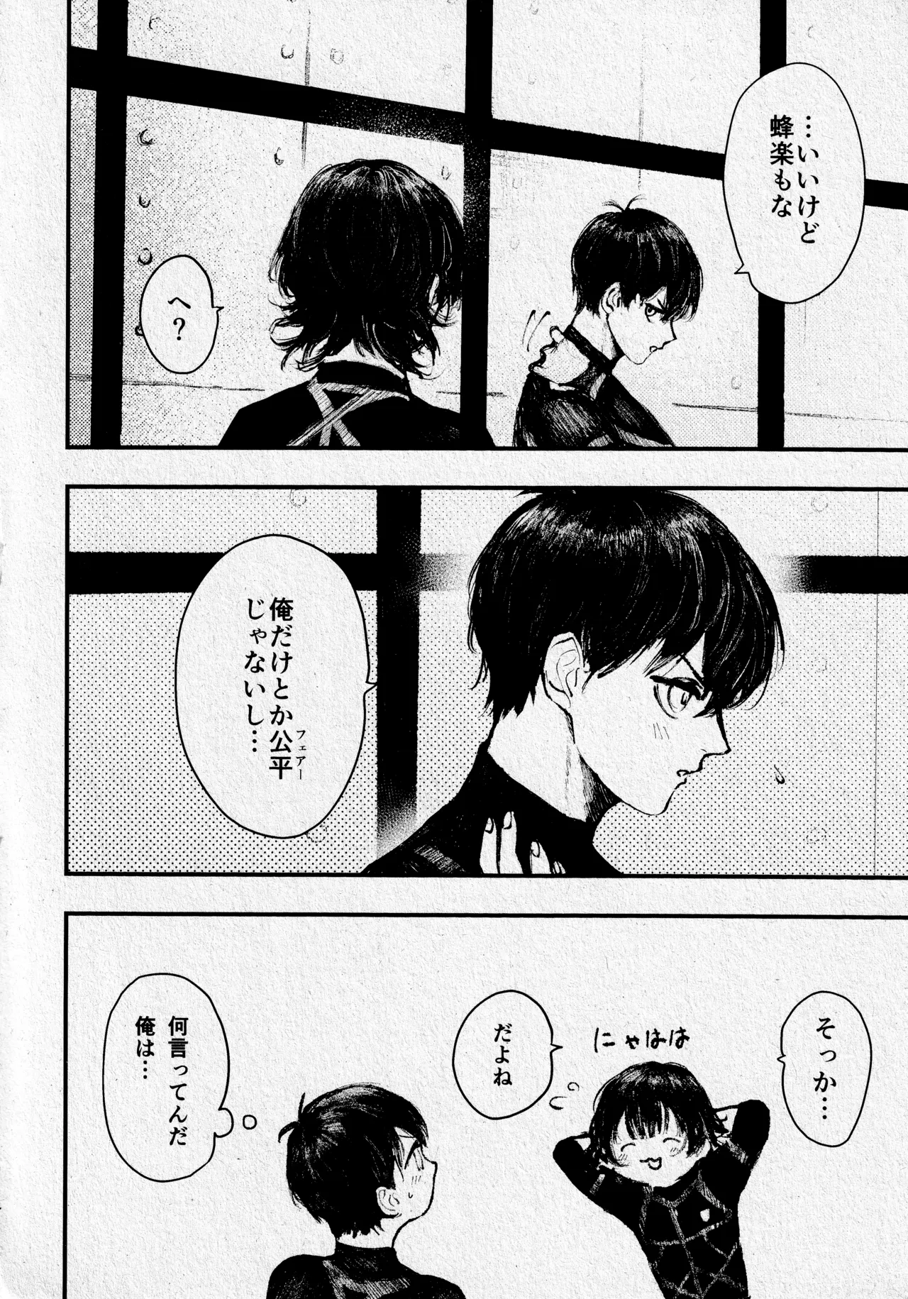 青い情動 Page.13