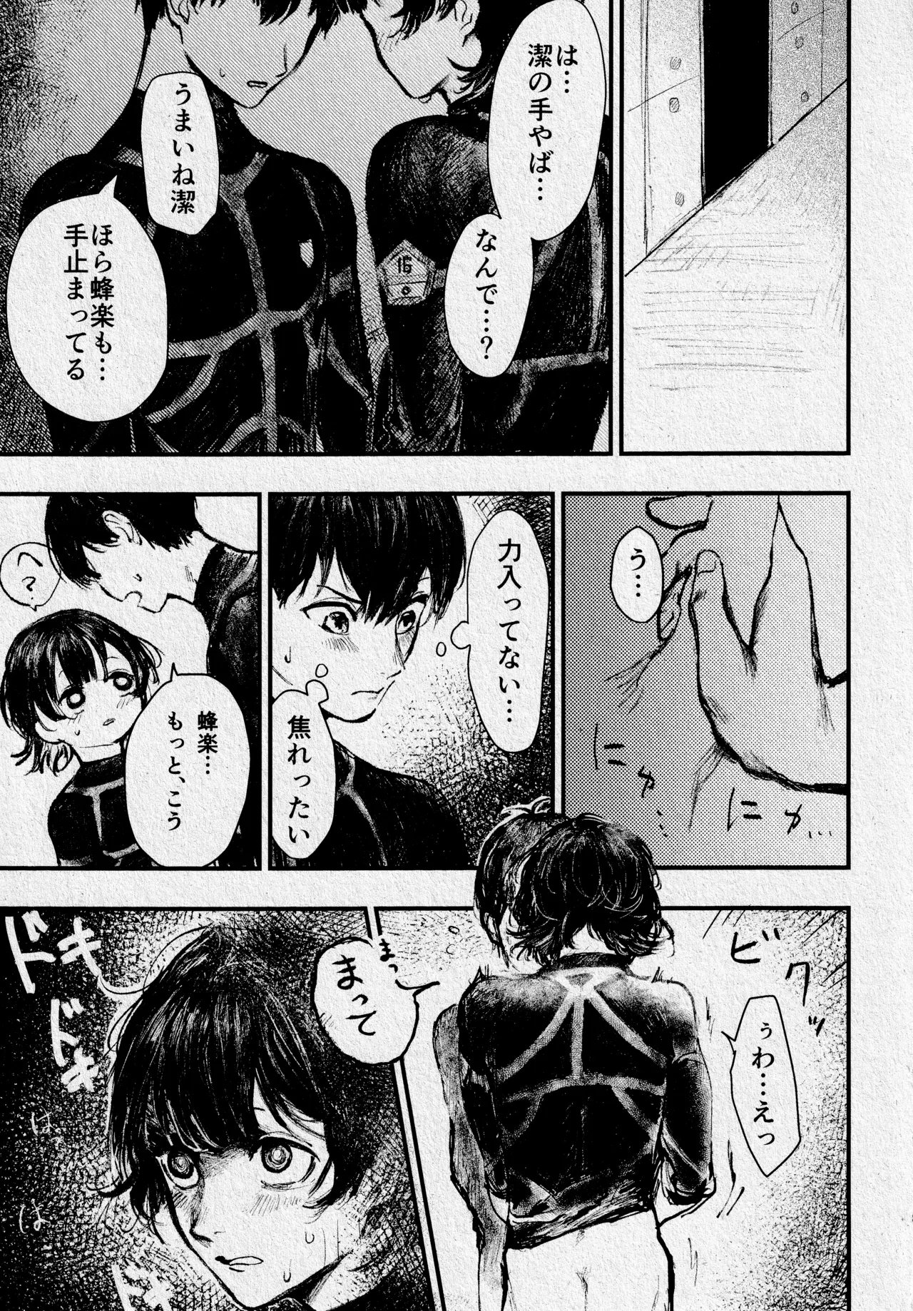 青い情動 Page.14