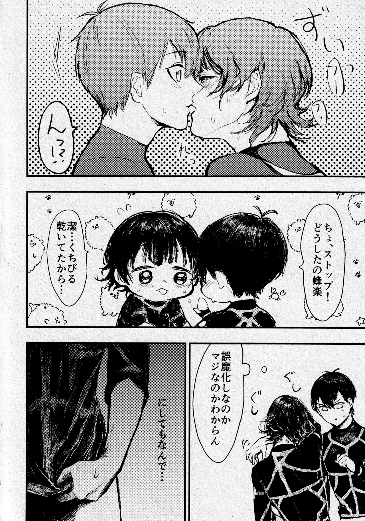 青い情動 Page.15