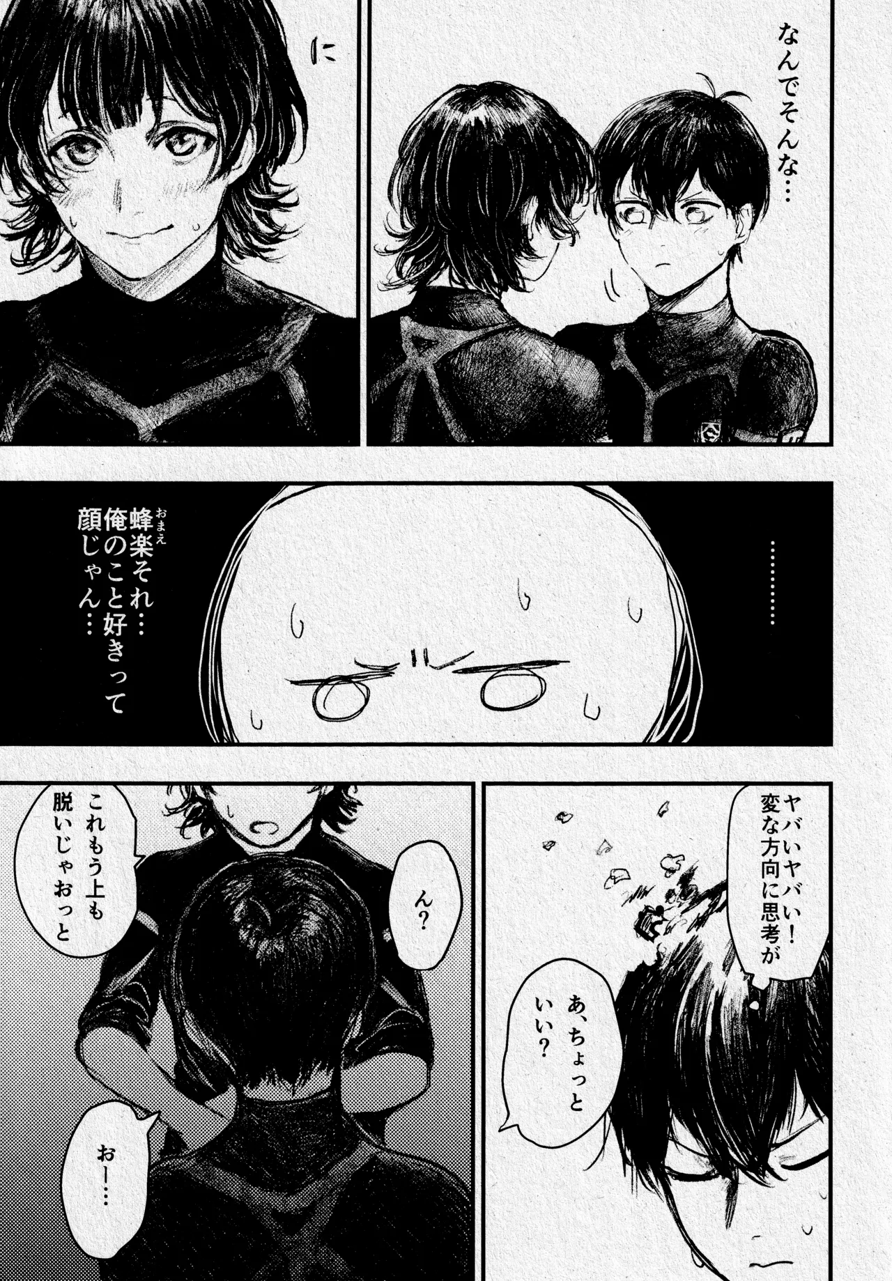 青い情動 Page.16