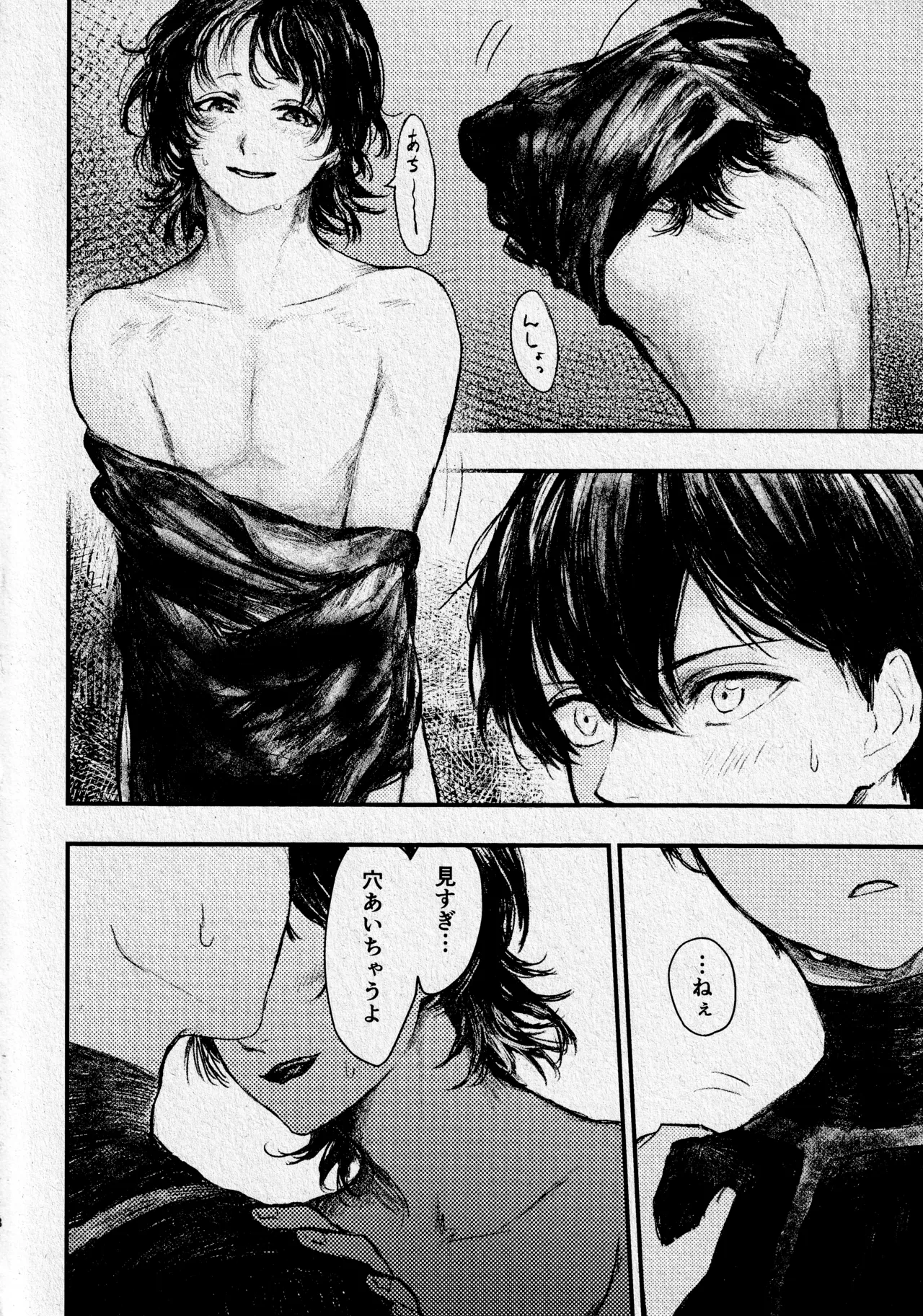 青い情動 Page.17