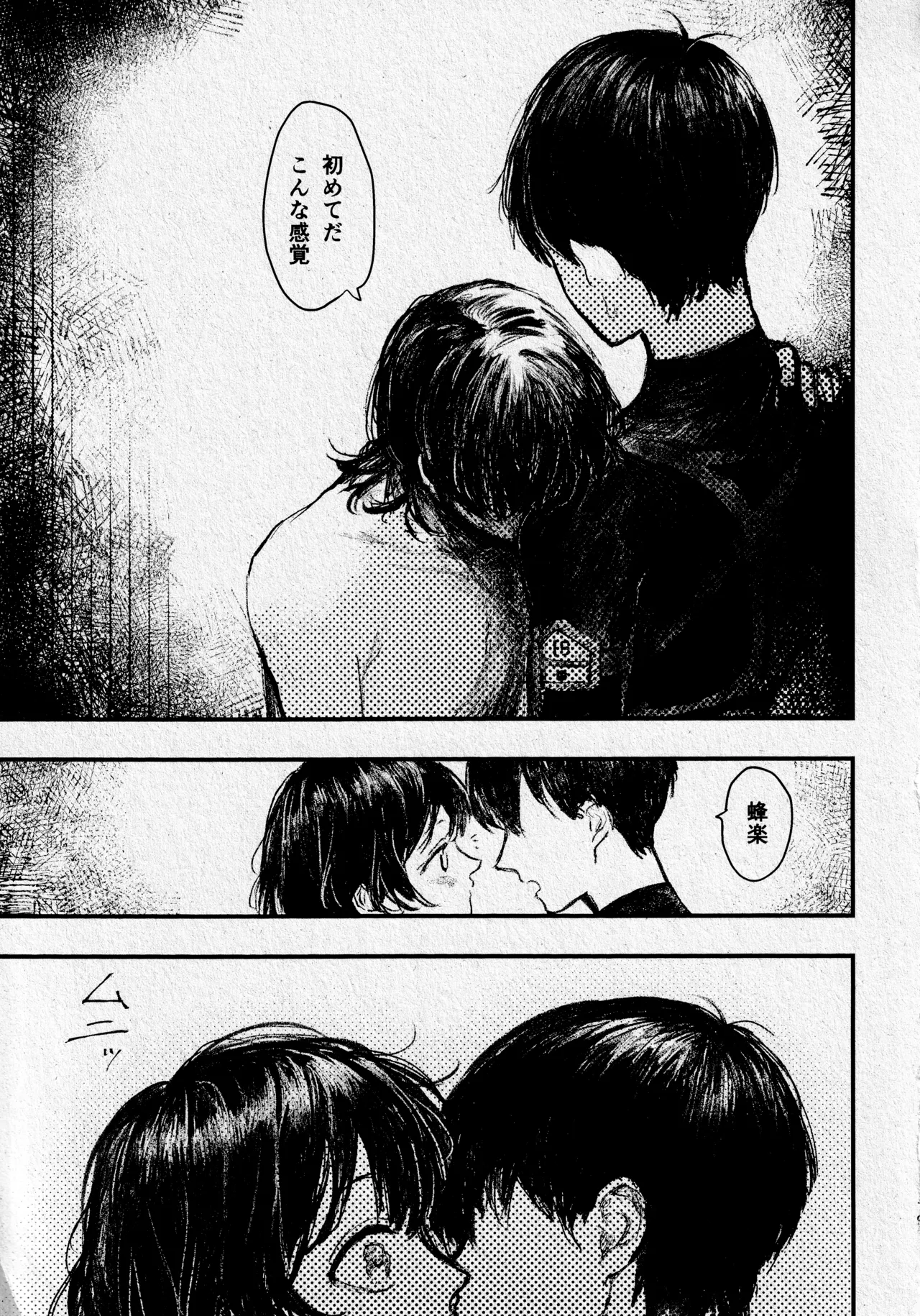 青い情動 Page.18