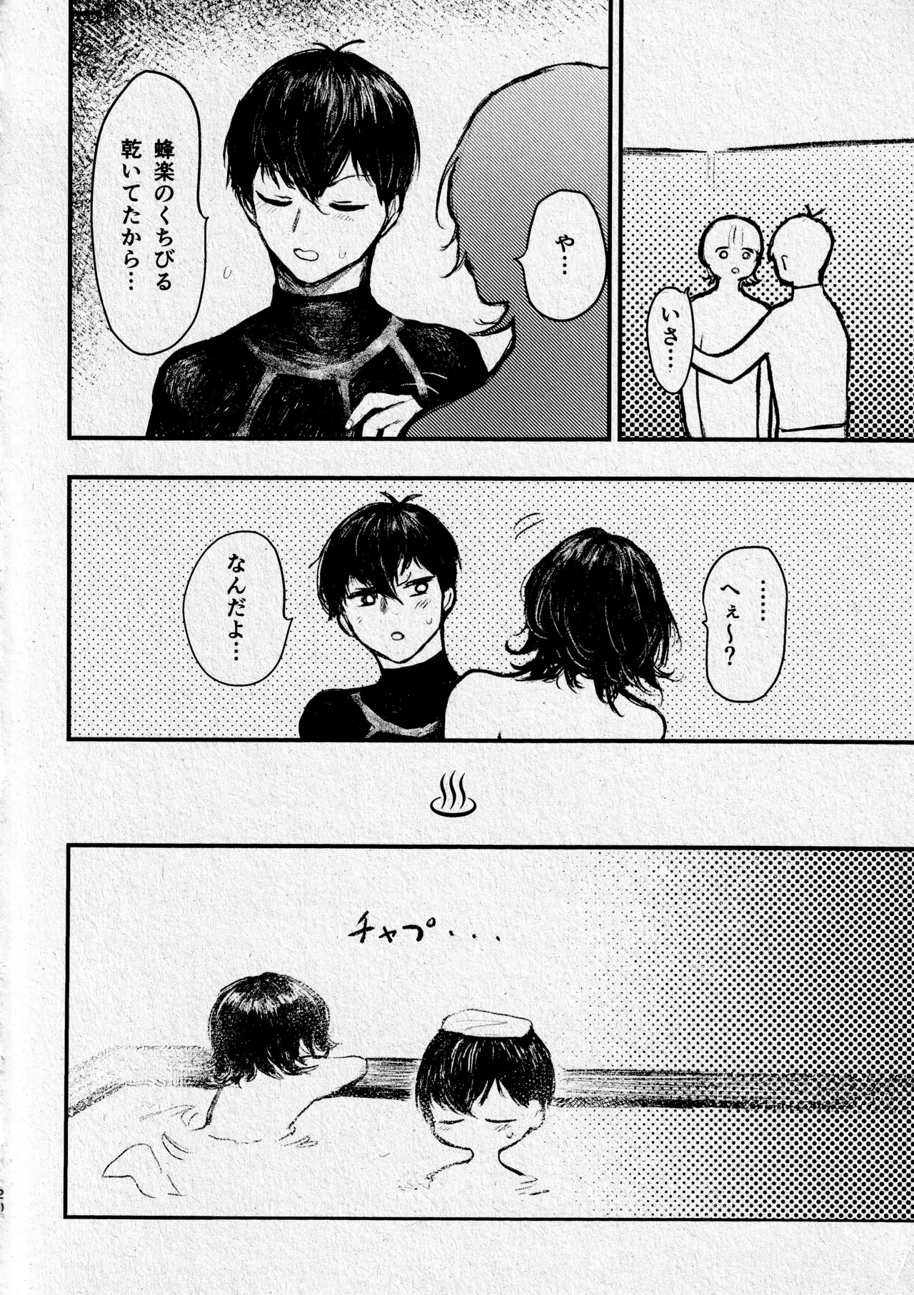 青い情動 Page.19