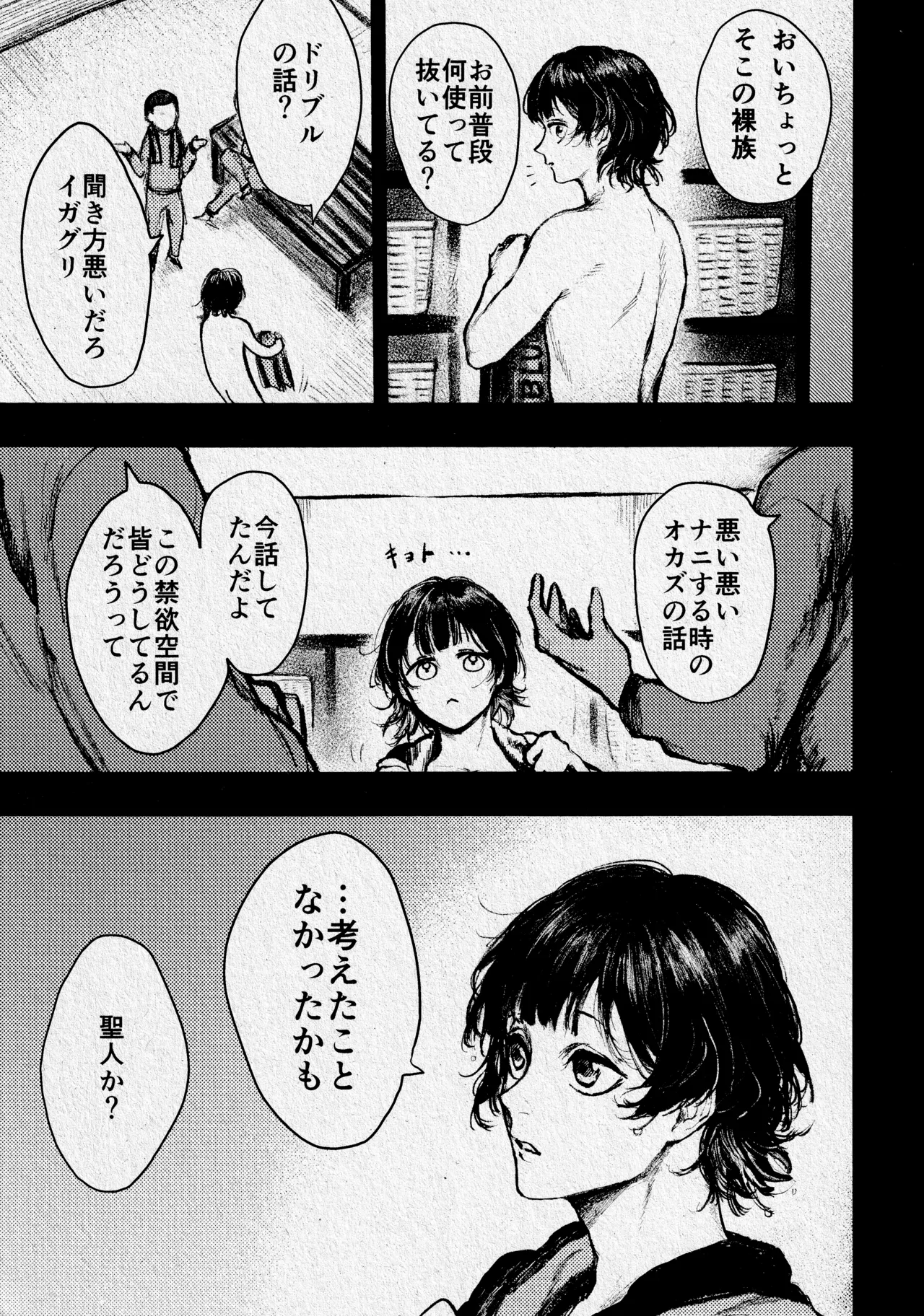 青い情動 Page.2