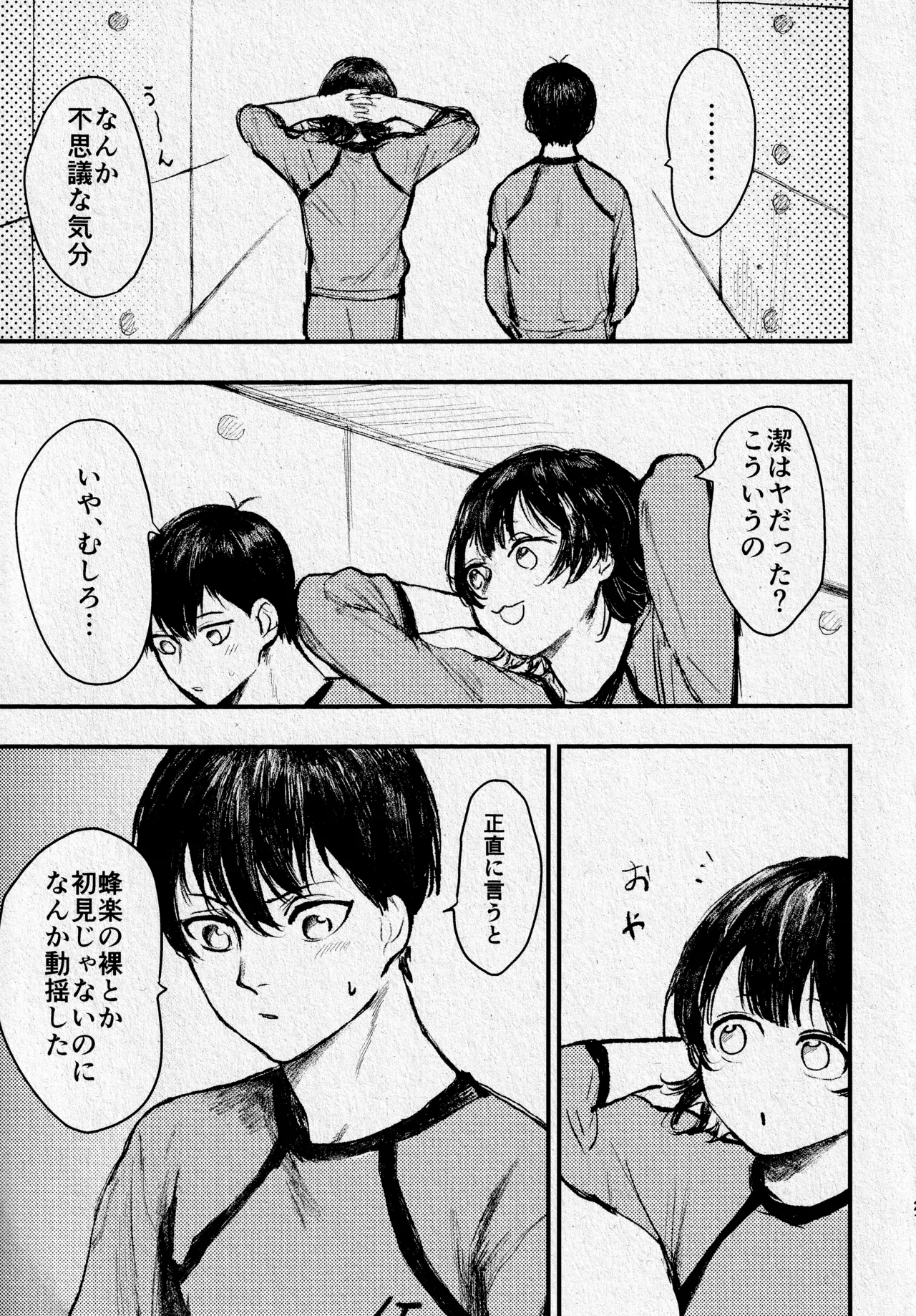 青い情動 Page.20