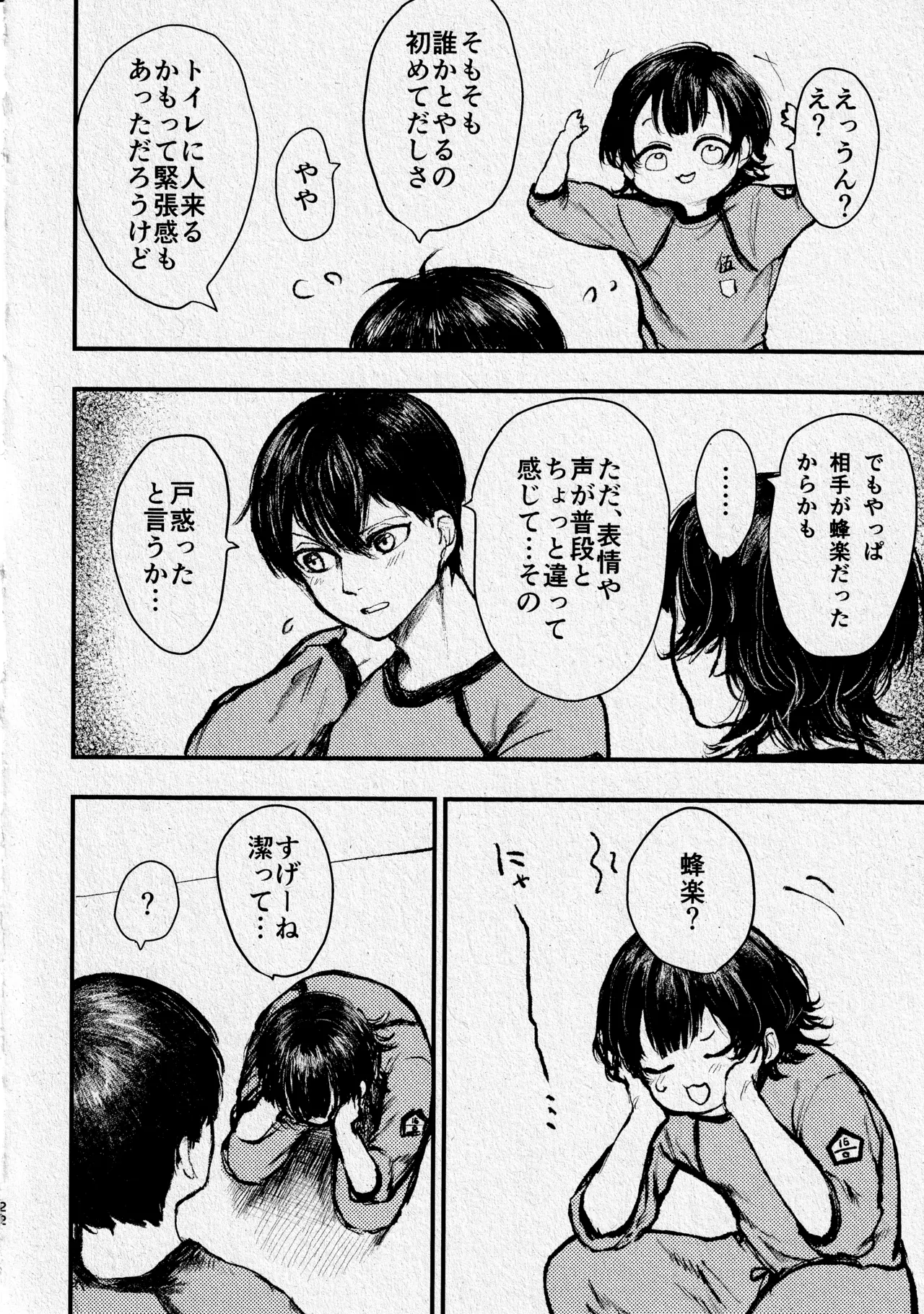 青い情動 Page.21