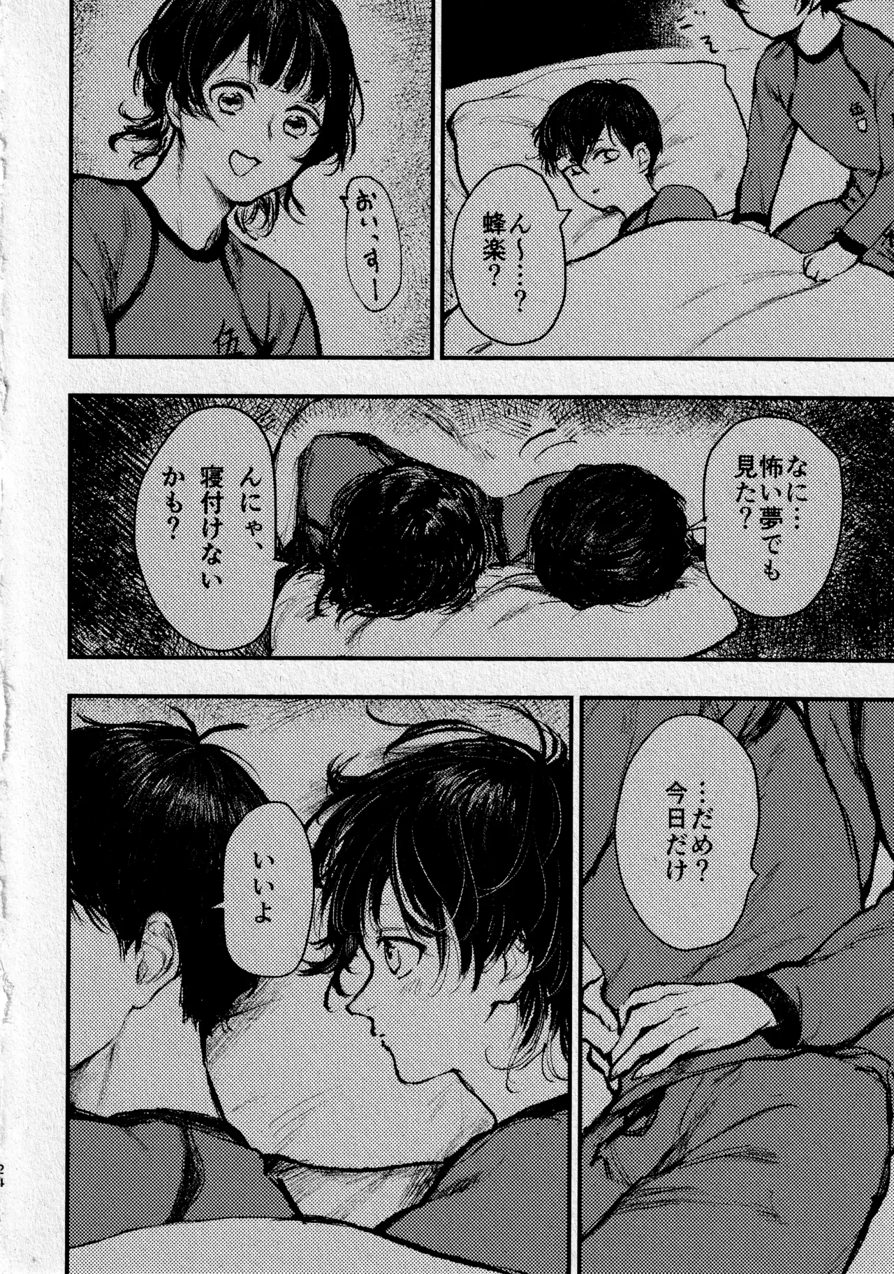 青い情動 Page.23