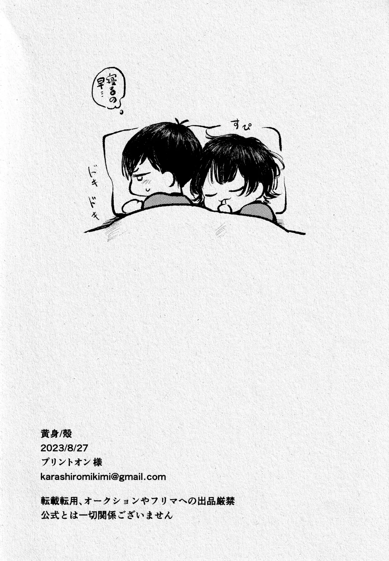 青い情動 Page.25