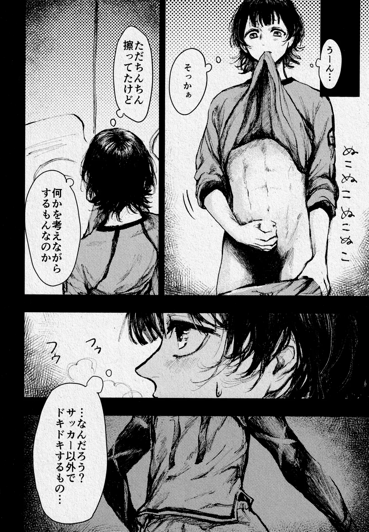青い情動 Page.3