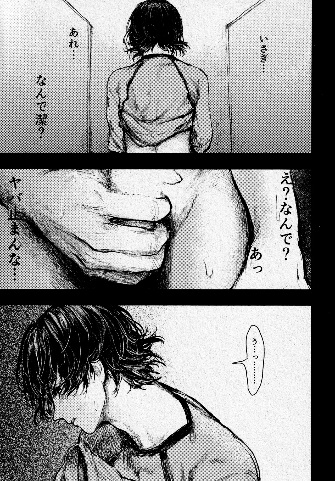 青い情動 Page.4
