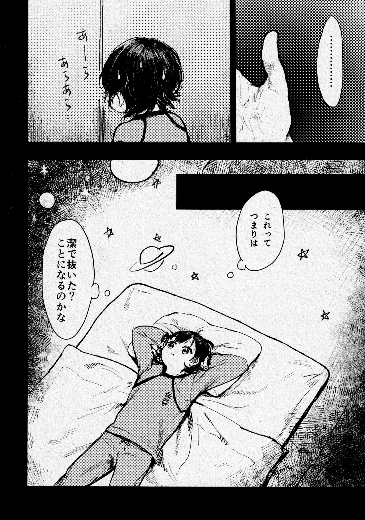 青い情動 Page.5