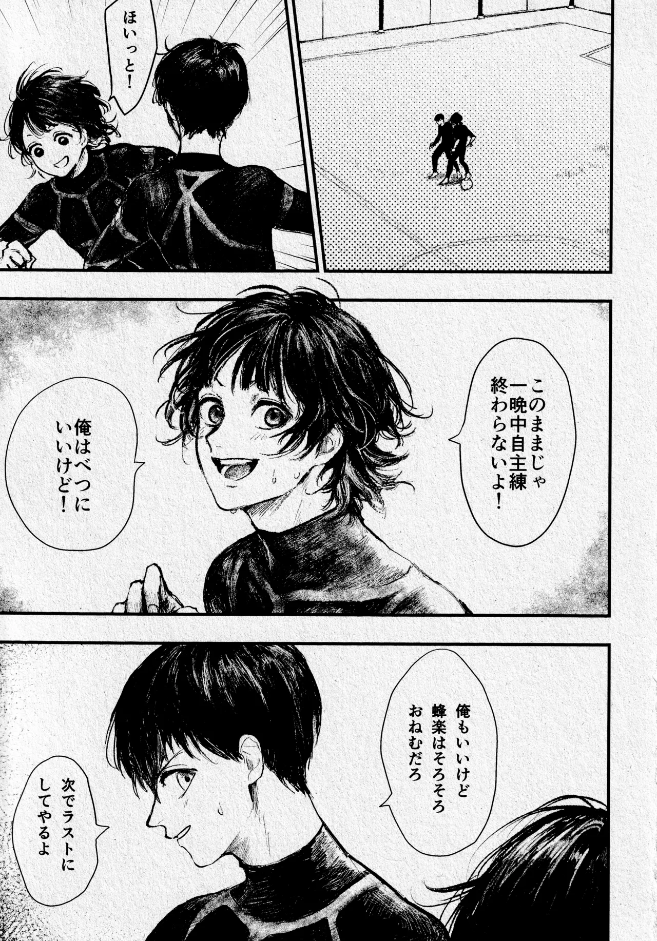 青い情動 Page.8