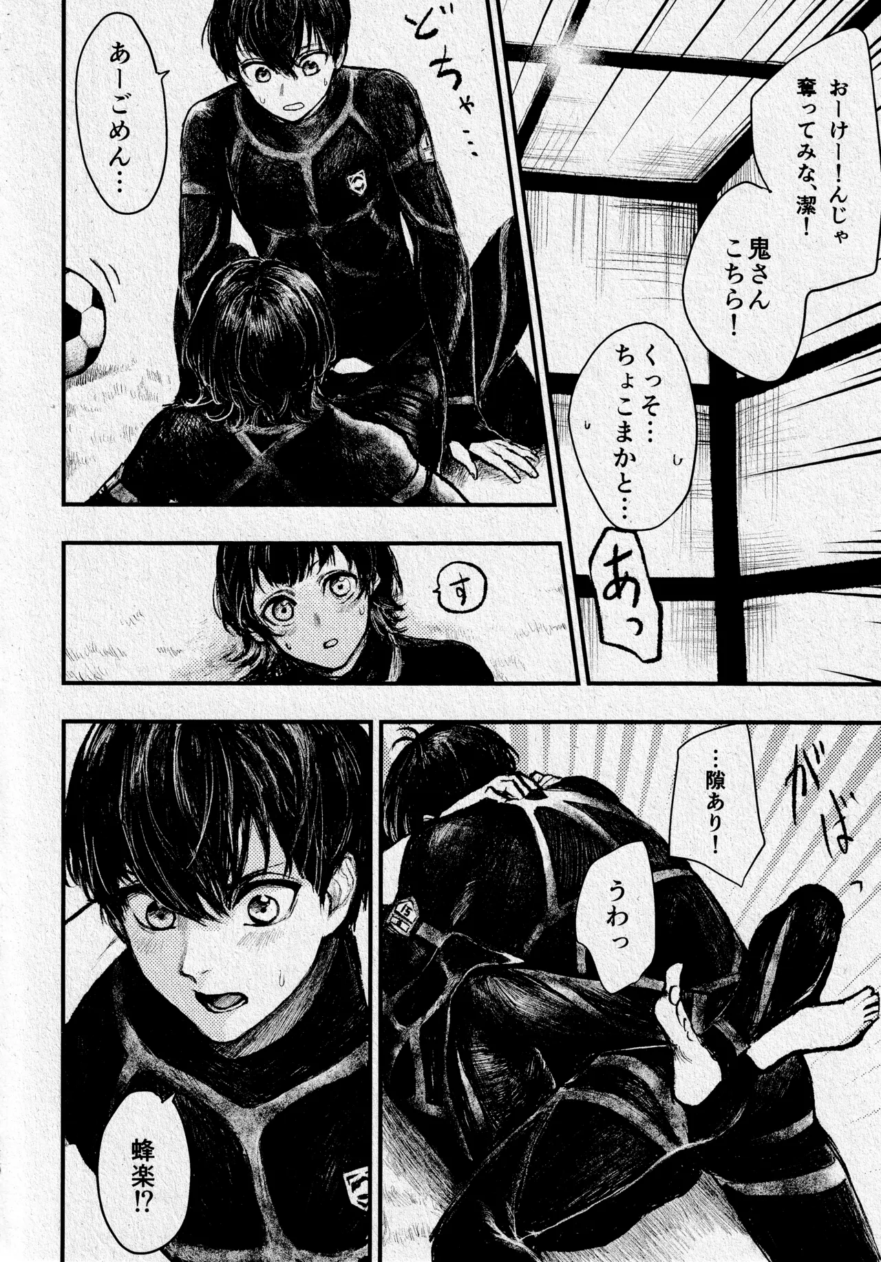 青い情動 Page.9