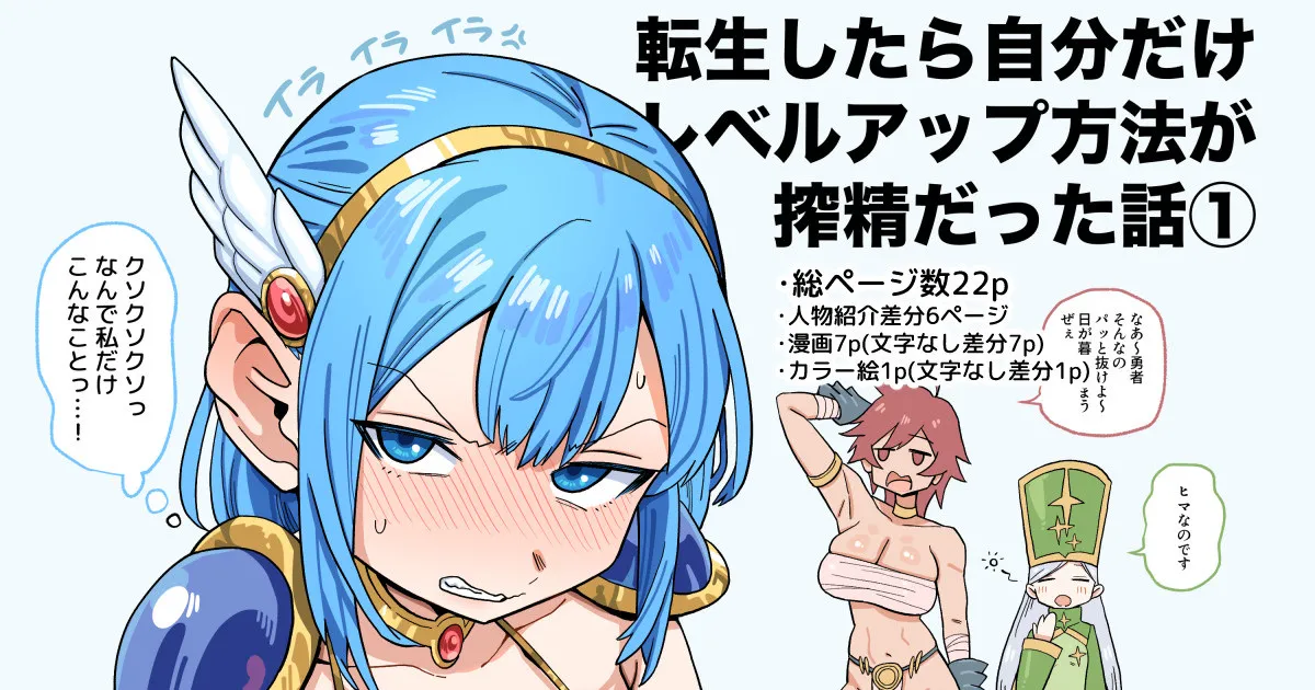 転生したら自分だけLVUP方法がある搾精だった話