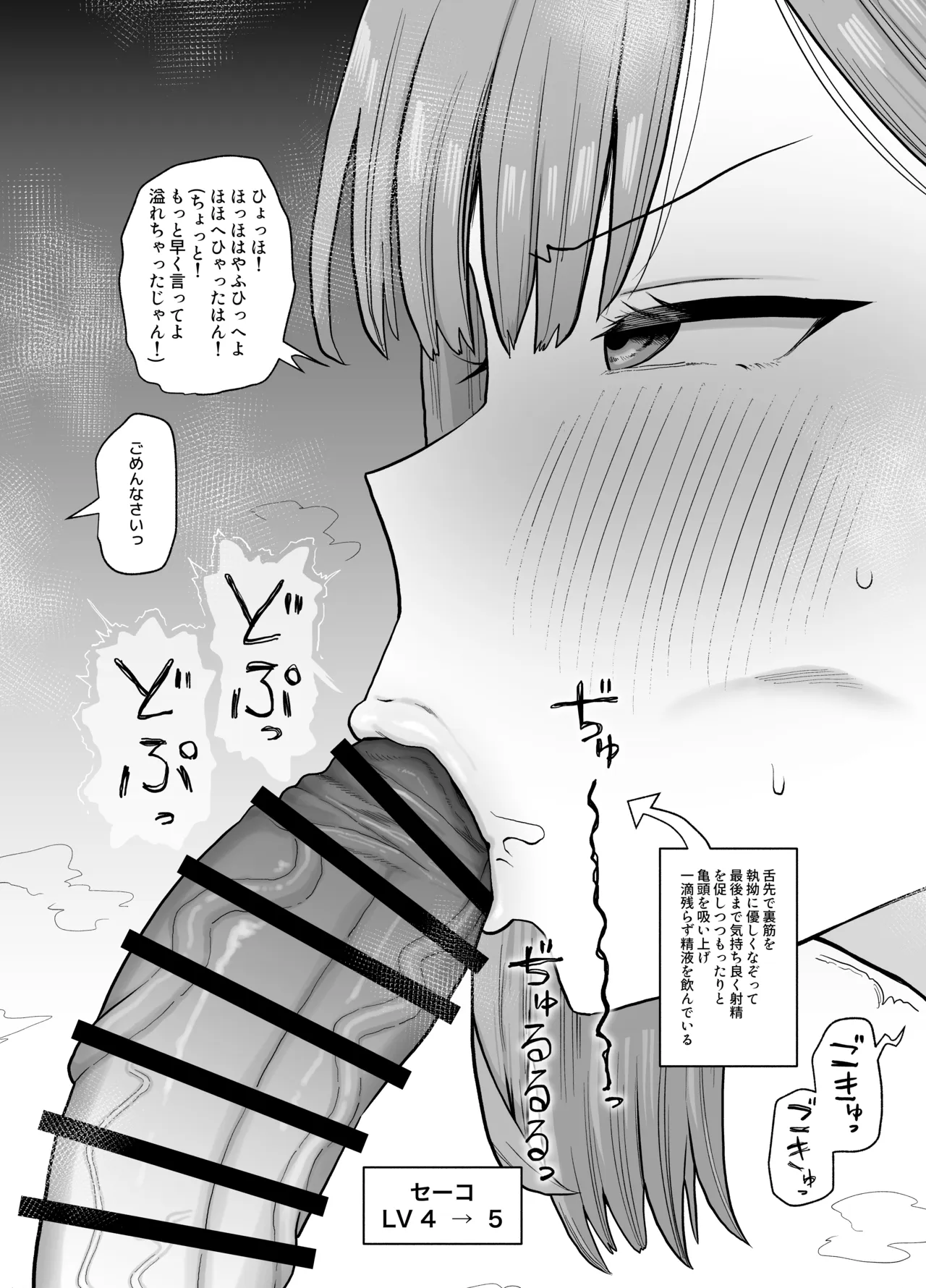 転生したら自分だけLVUP方法がある搾精だった話 Page.10