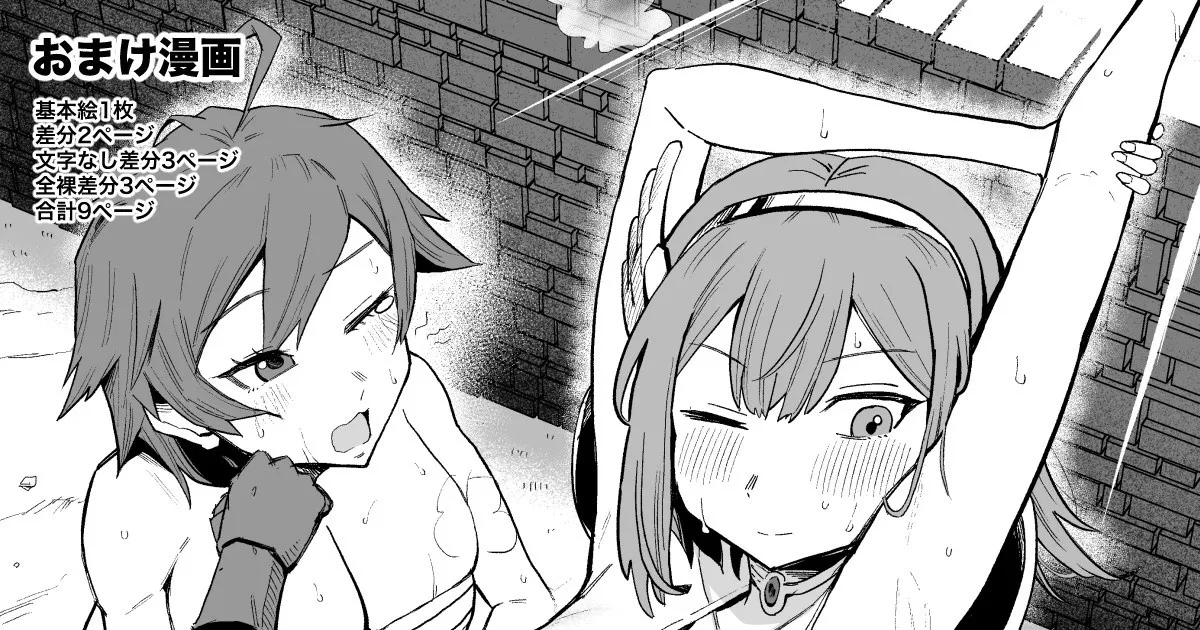 転生したら自分だけLVUP方法がある搾精だった話 Page.2