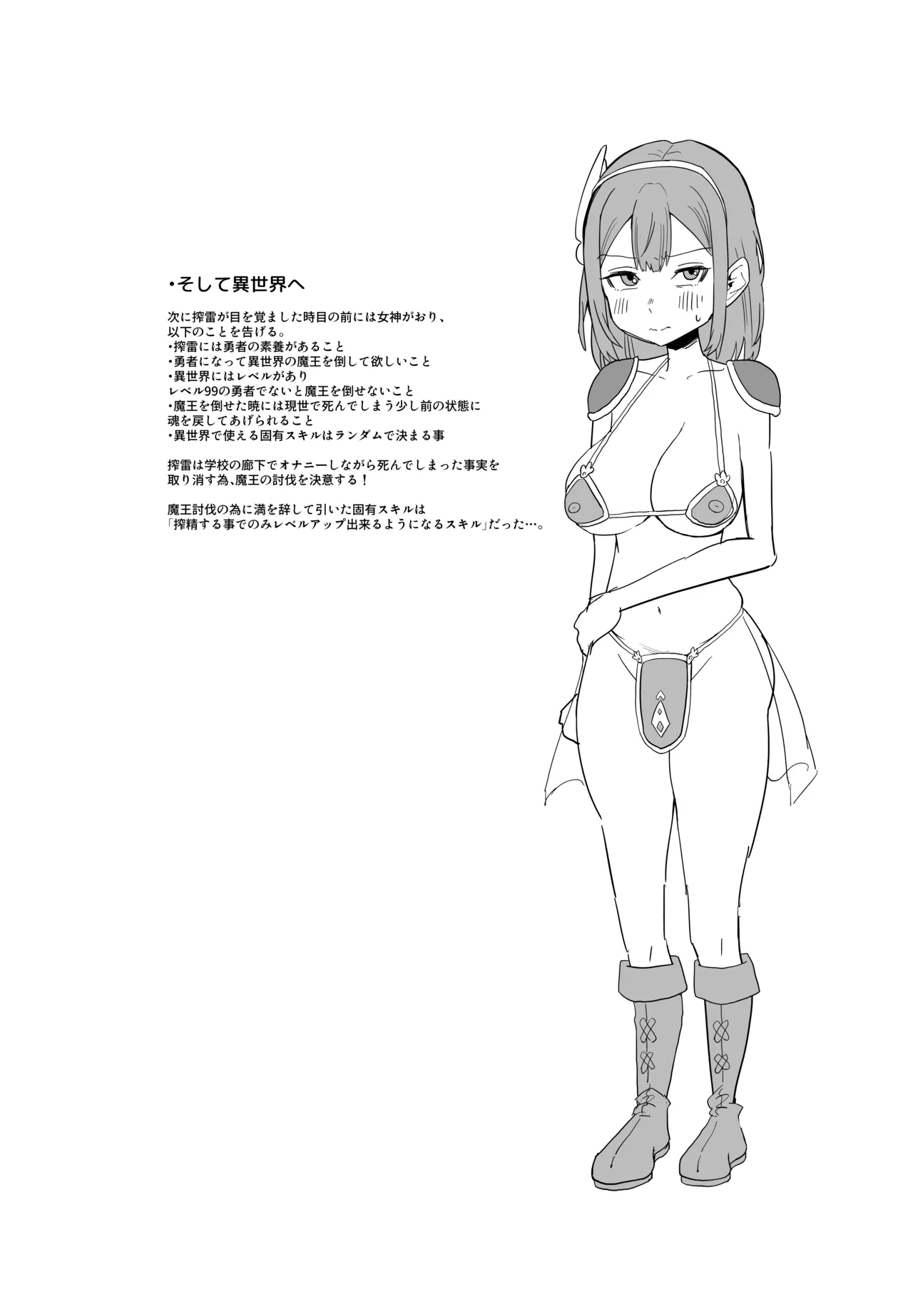 転生したら自分だけLVUP方法がある搾精だった話 Page.29