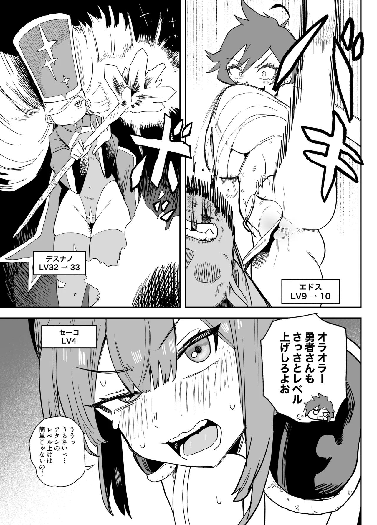 転生したら自分だけLVUP方法がある搾精だった話 Page.4