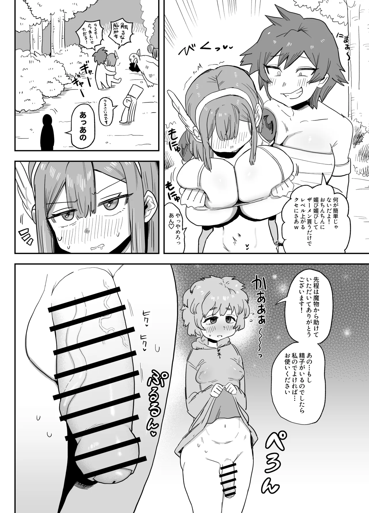 転生したら自分だけLVUP方法がある搾精だった話 Page.5