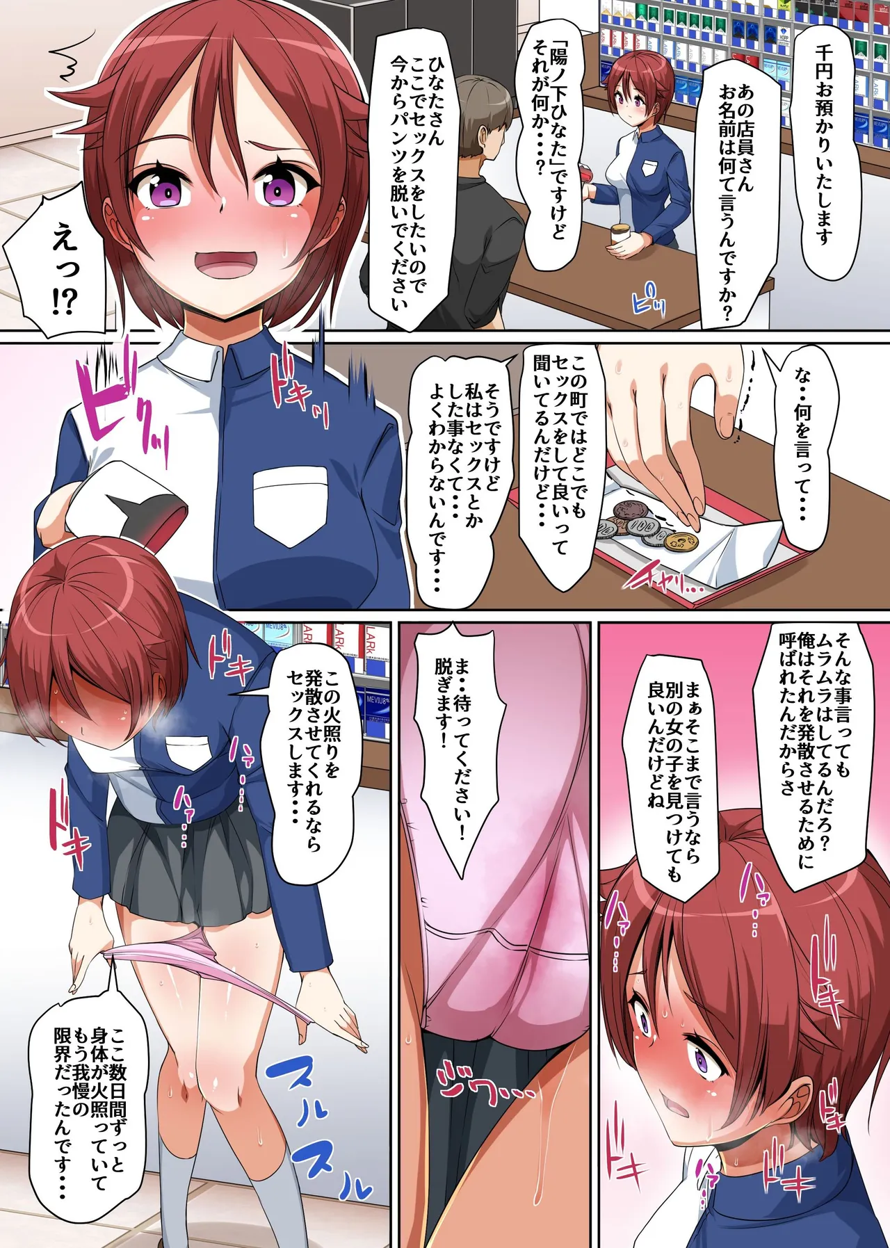 俺はこの町の性処理係になった。女しかいない田舎町で性欲を持て余すムラムラ穴に毎日種付けしまくるハーレムライフ！ Page.10