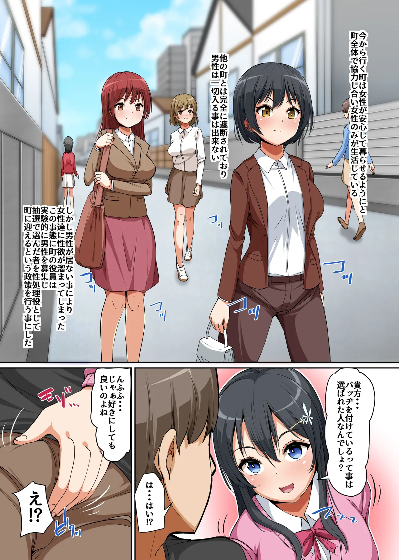 俺はこの町の性処理係になった。女しかいない田舎町で性欲を持て余すムラムラ穴に毎日種付けしまくるハーレムライフ！ Page.4