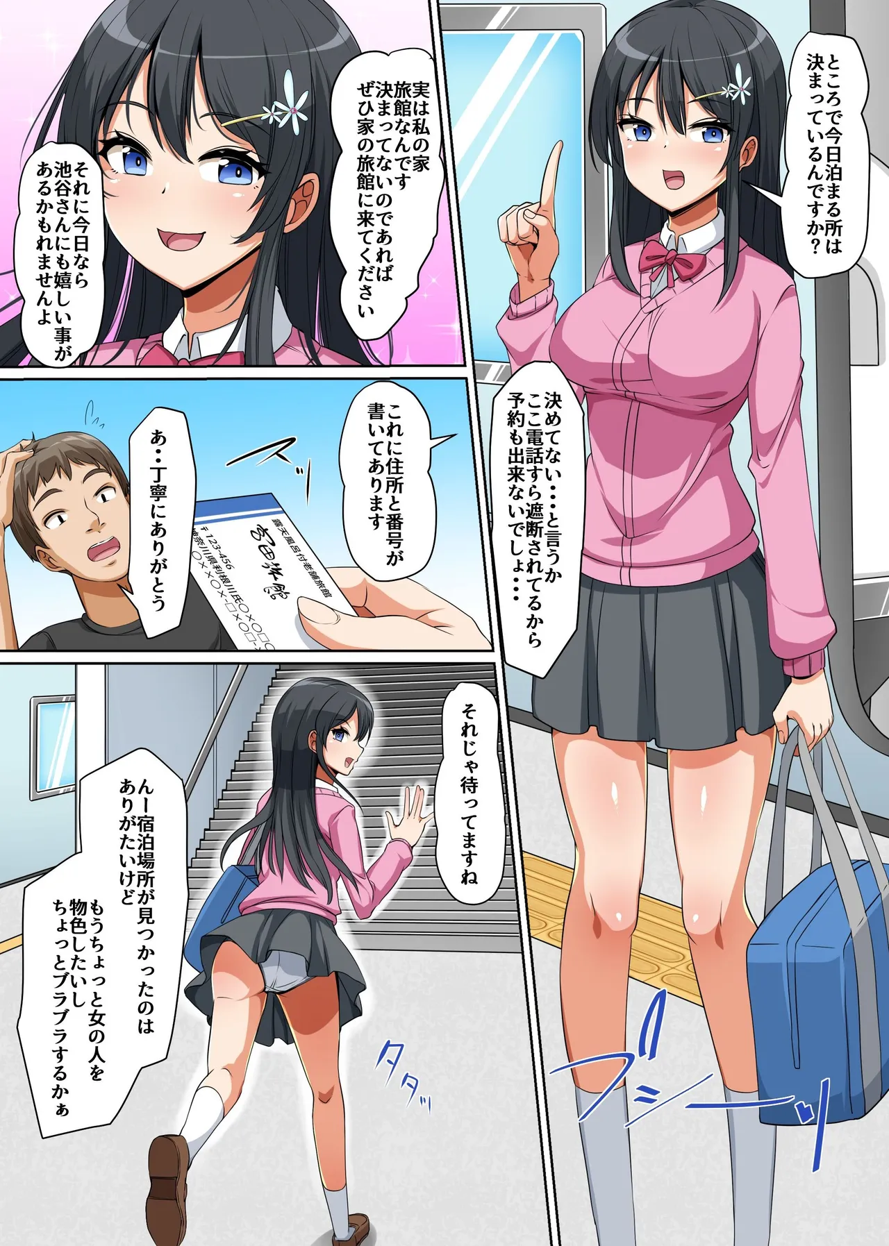 俺はこの町の性処理係になった。女しかいない田舎町で性欲を持て余すムラムラ穴に毎日種付けしまくるハーレムライフ！ Page.8