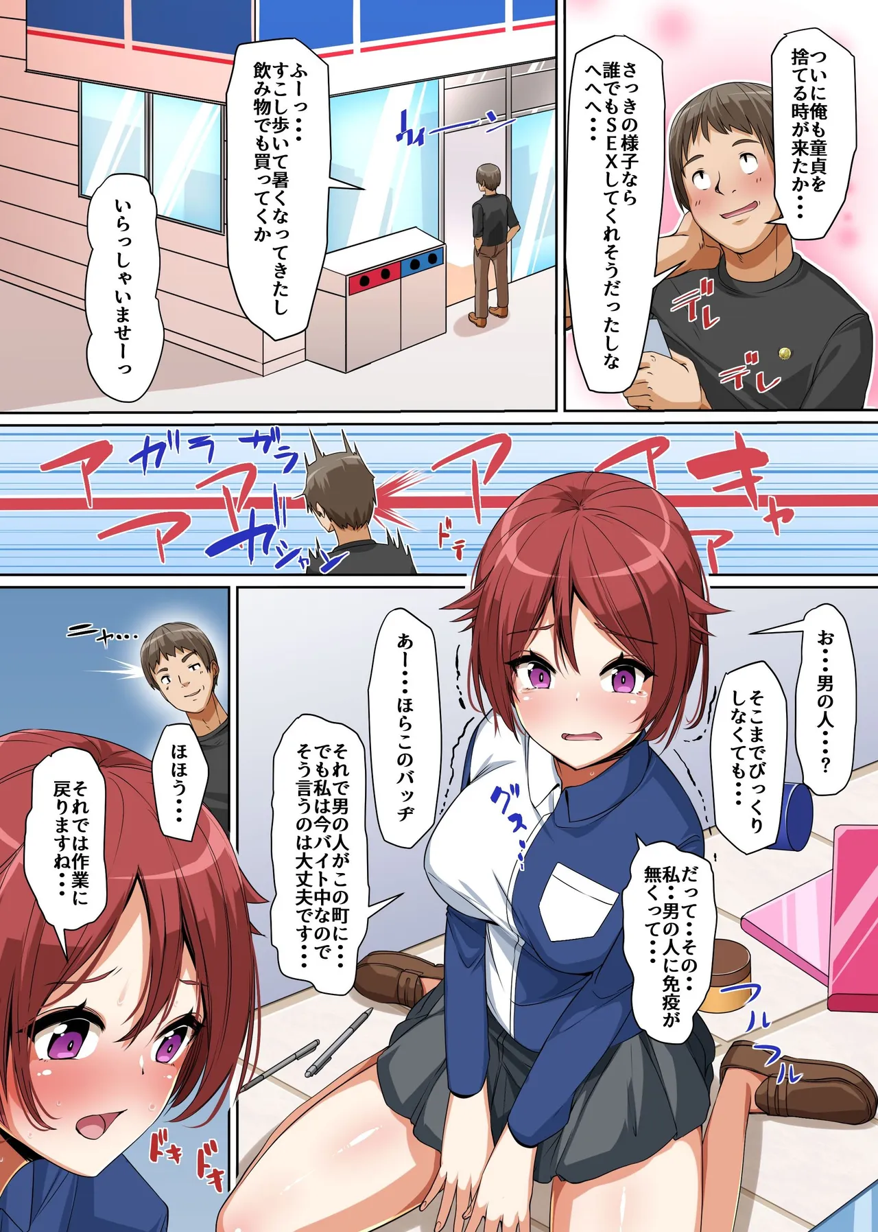 俺はこの町の性処理係になった。女しかいない田舎町で性欲を持て余すムラムラ穴に毎日種付けしまくるハーレムライフ！ Page.9
