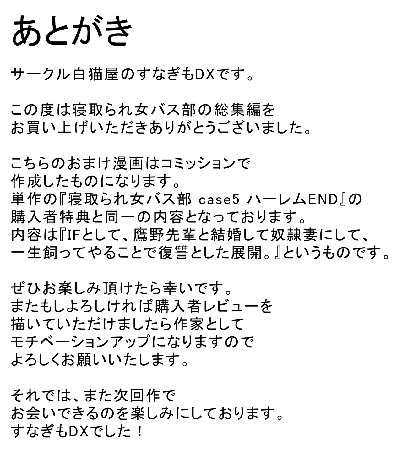 寝取られ女バス部おまけ漫画 Page.9