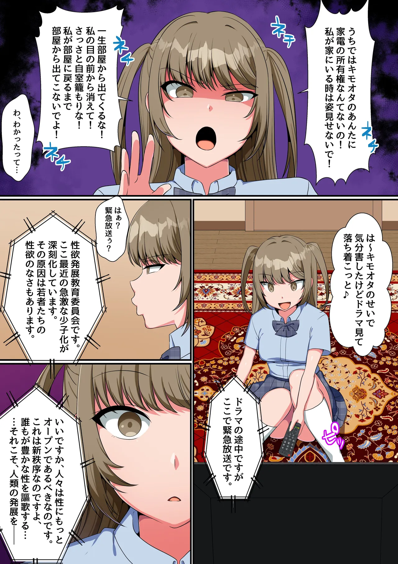 朝起きたらいきなり妹にフェラされてた件。近親が常識になった世界で生イキ妹とその友達にご奉仕されまくる日常 Page.4