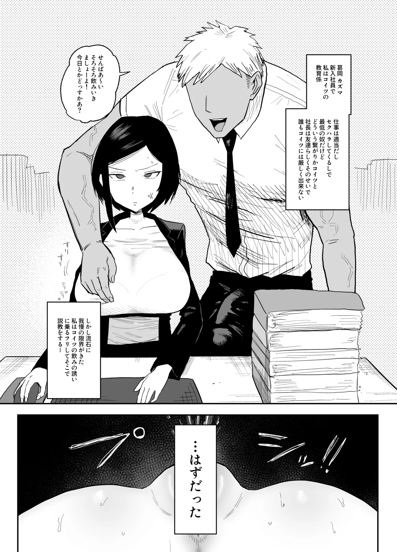 嫌いなマッチョ男のテクに敗北して思わず腰ヘコしちゃう女の漫画 Page.4