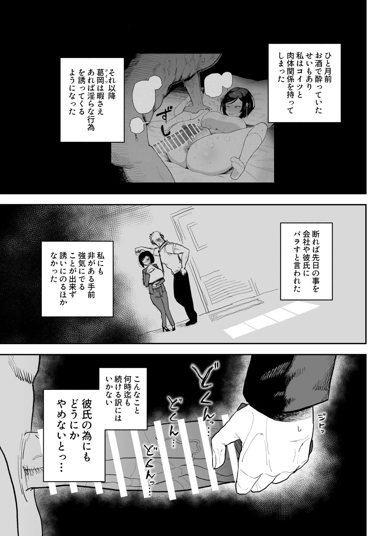 嫌いなマッチョ男のテクに敗北して思わず腰ヘコしちゃう女の漫画 Page.9