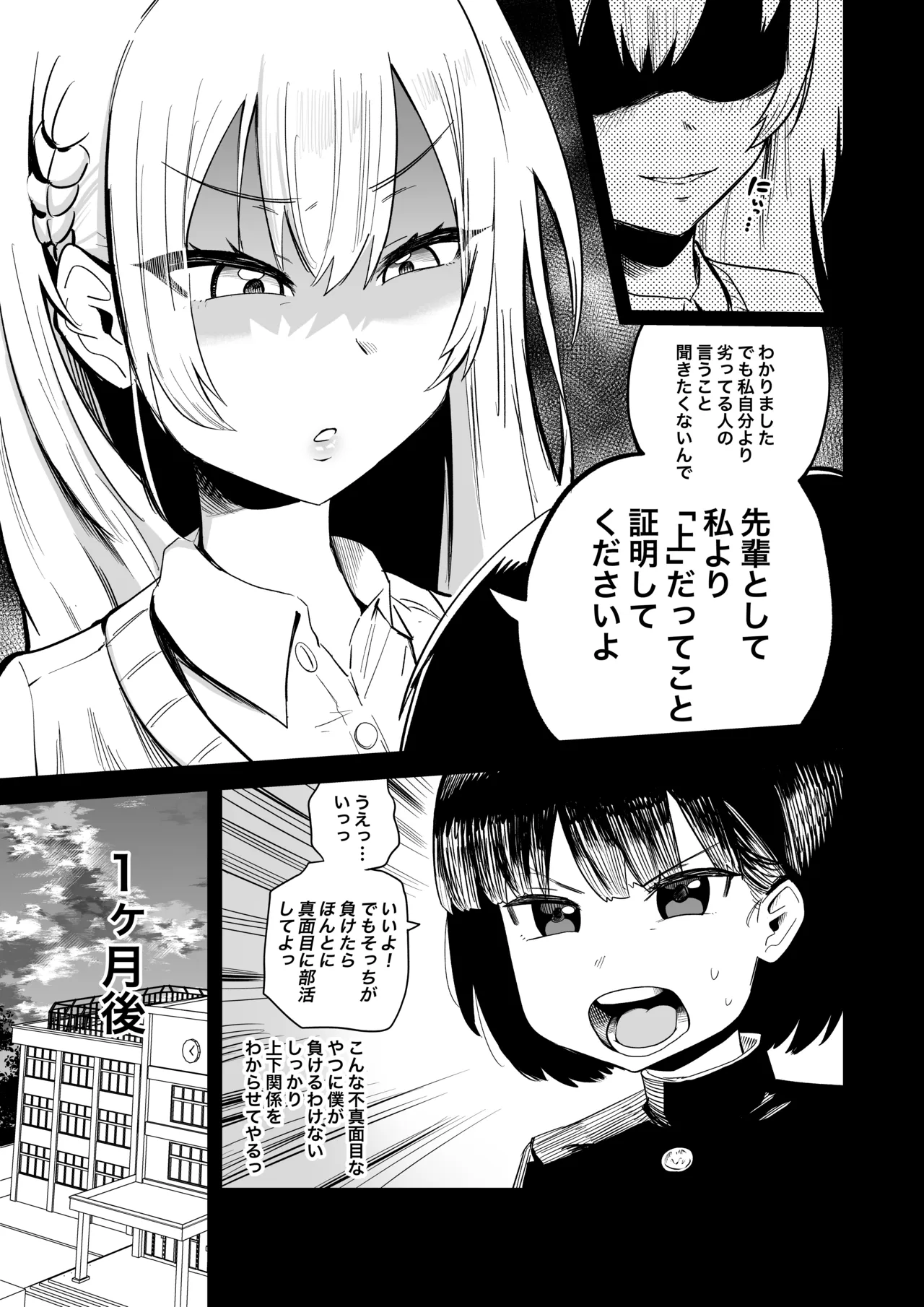 ふたなりちゃん漫画 Page.10