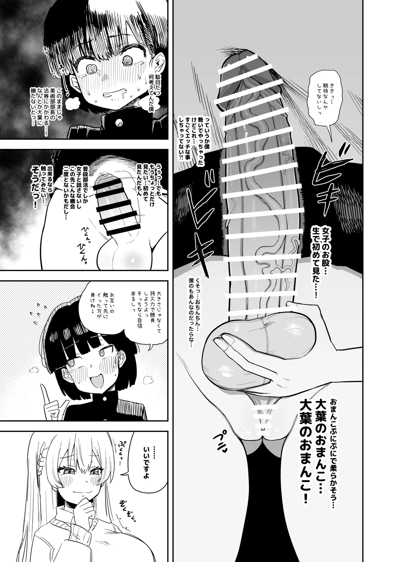 ふたなりちゃん漫画 Page.2