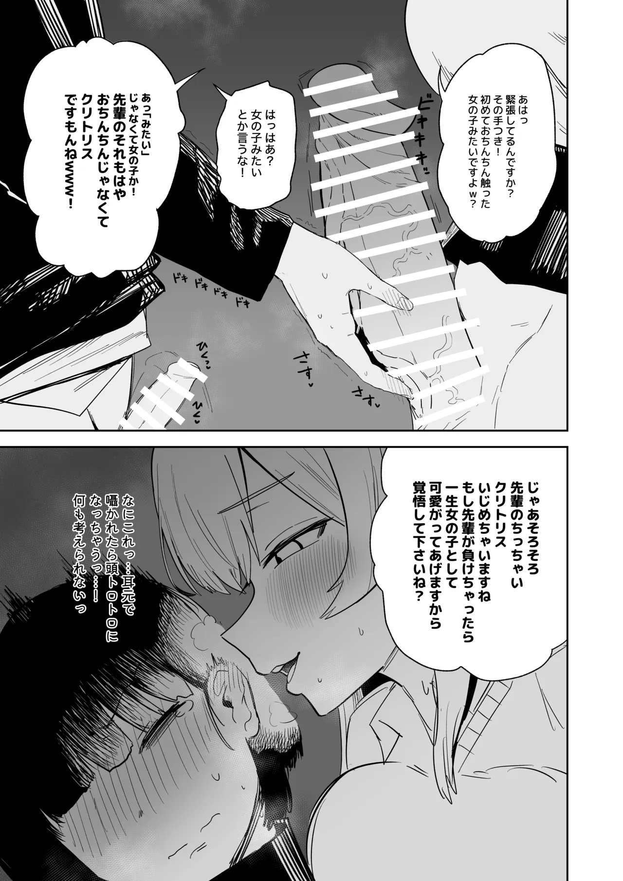 ふたなりちゃん漫画 Page.4