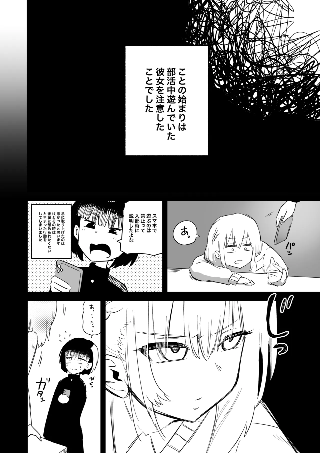 ふたなりちゃん漫画 Page.9