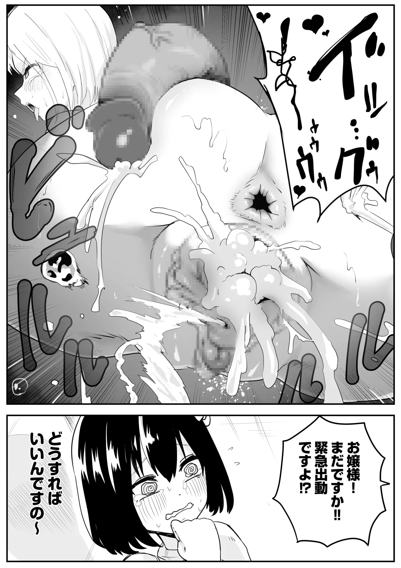 わがままお嬢様が2穴ディルドハメながら敵と戦う話 Page.10