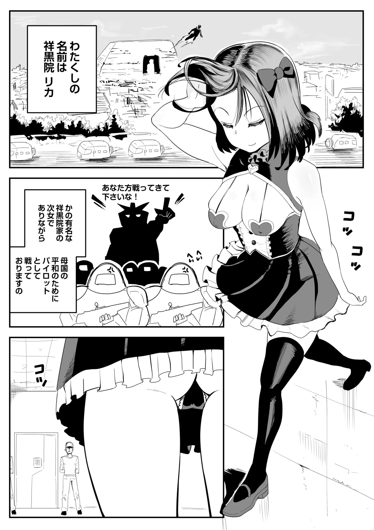 わがままお嬢様が2穴ディルドハメながら敵と戦う話 Page.3