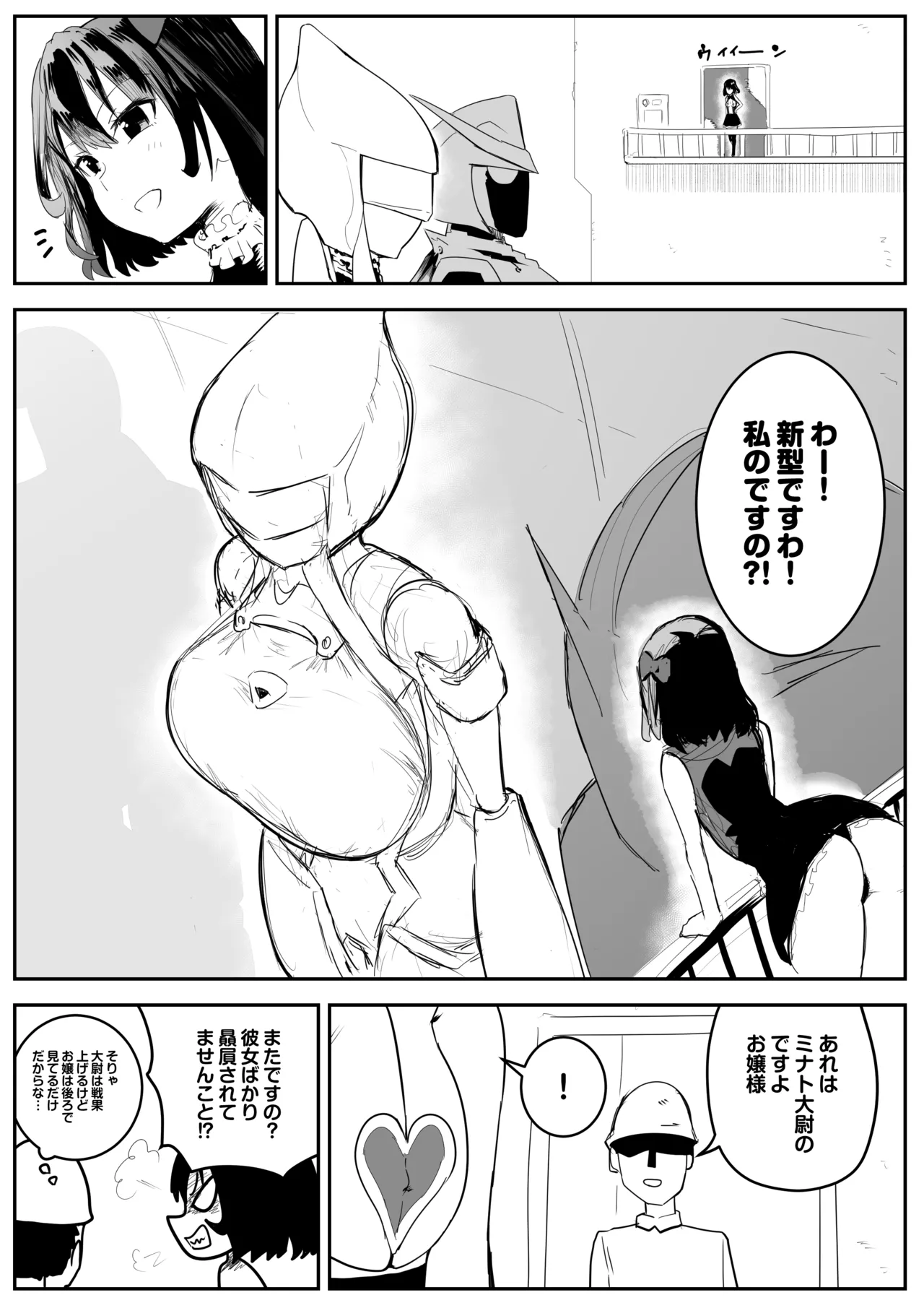 わがままお嬢様が2穴ディルドハメながら敵と戦う話 Page.4