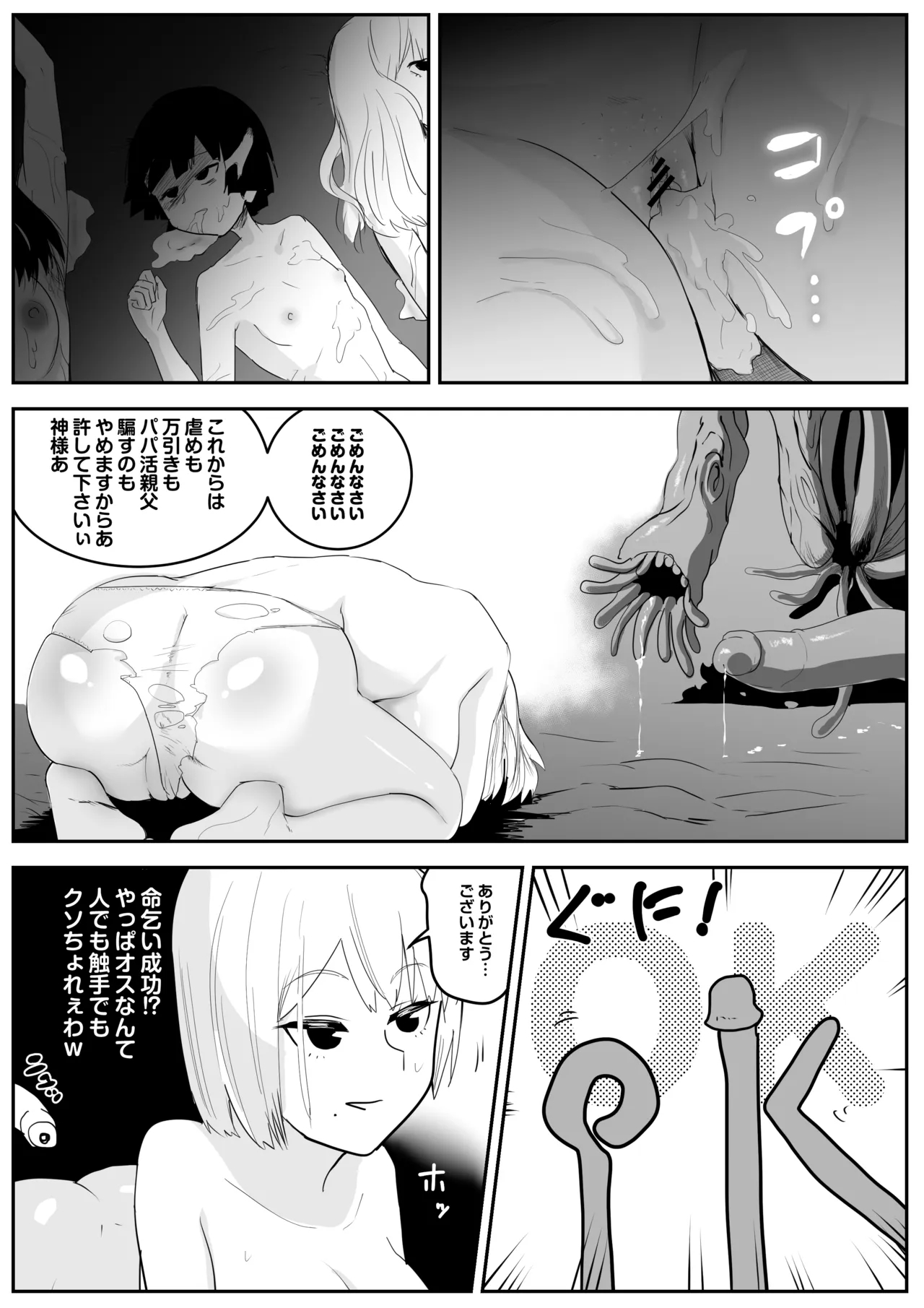 わがままお嬢様が2穴ディルドハメながら敵と戦う話 Page.8