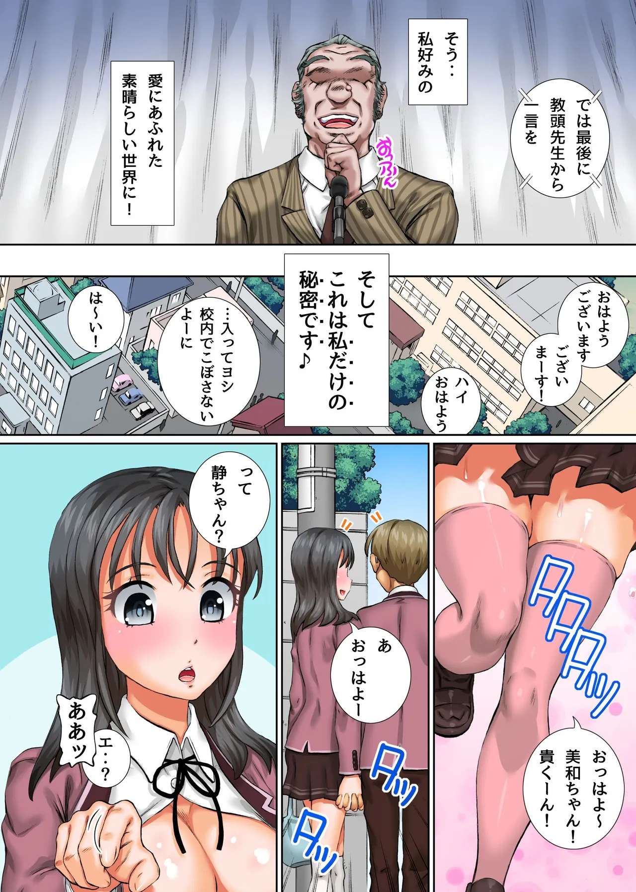理性が崩壊した学園〜バイブ着用するのは当たり前、生徒も先生も性教育授業、みんなでセックスする乱交学園〜 Page.4