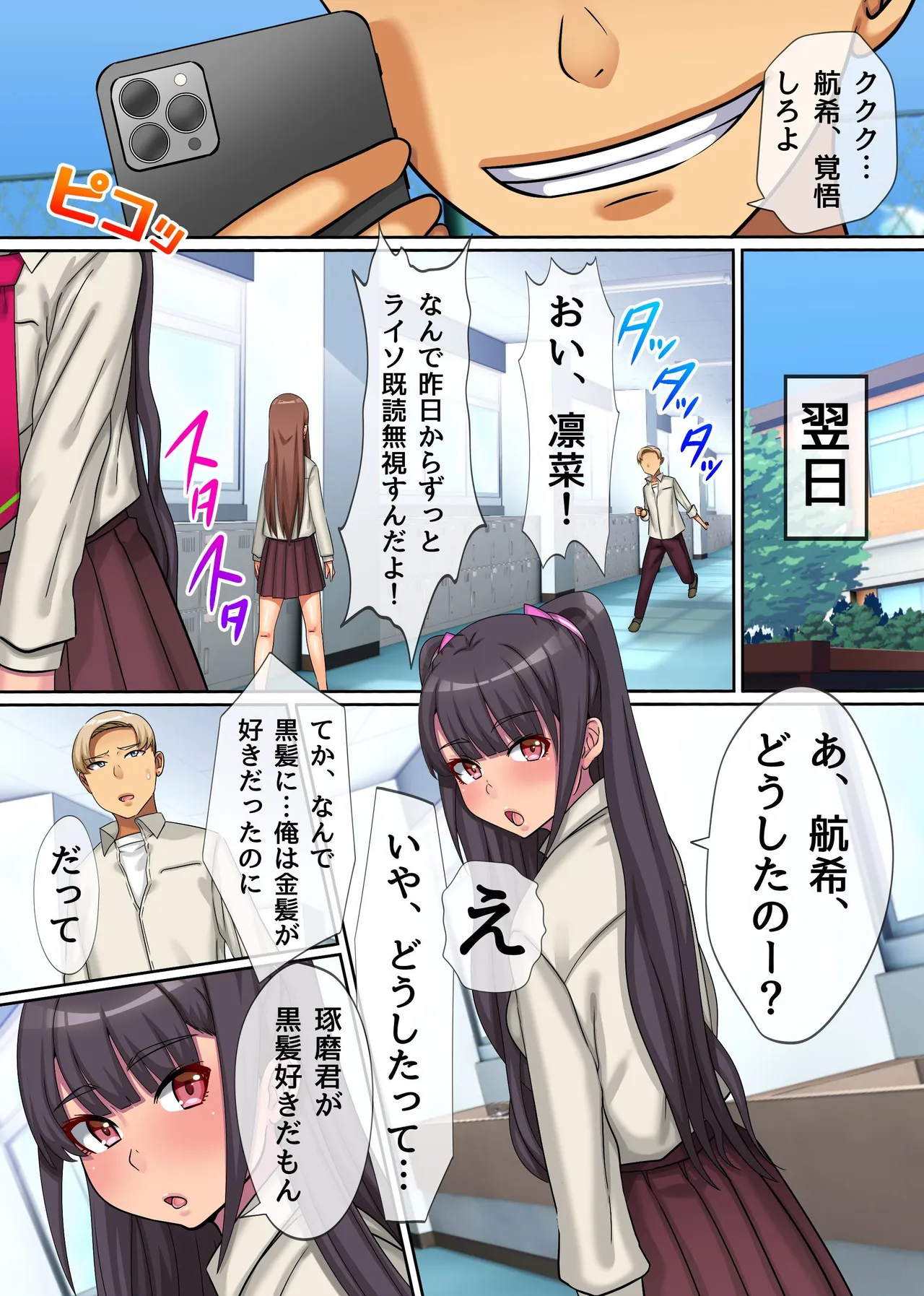 クラスメイトのクソギャルどもに媚薬を●ませて従順メスブタにして彼氏の目の前で寝取ってやった童貞クンの話 Page.22