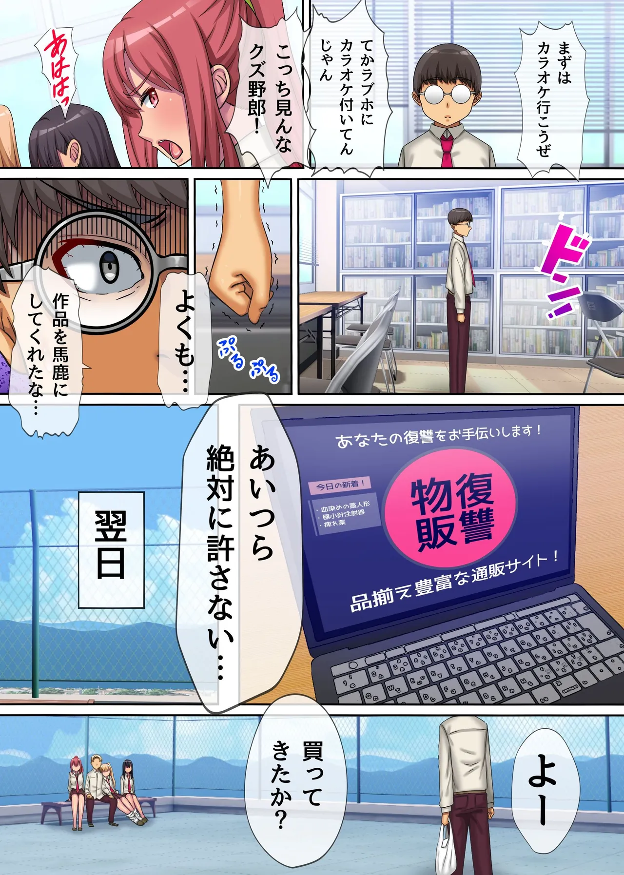 クラスメイトのクソギャルどもに媚薬を●ませて従順メスブタにして彼氏の目の前で寝取ってやった童貞クンの話 Page.7