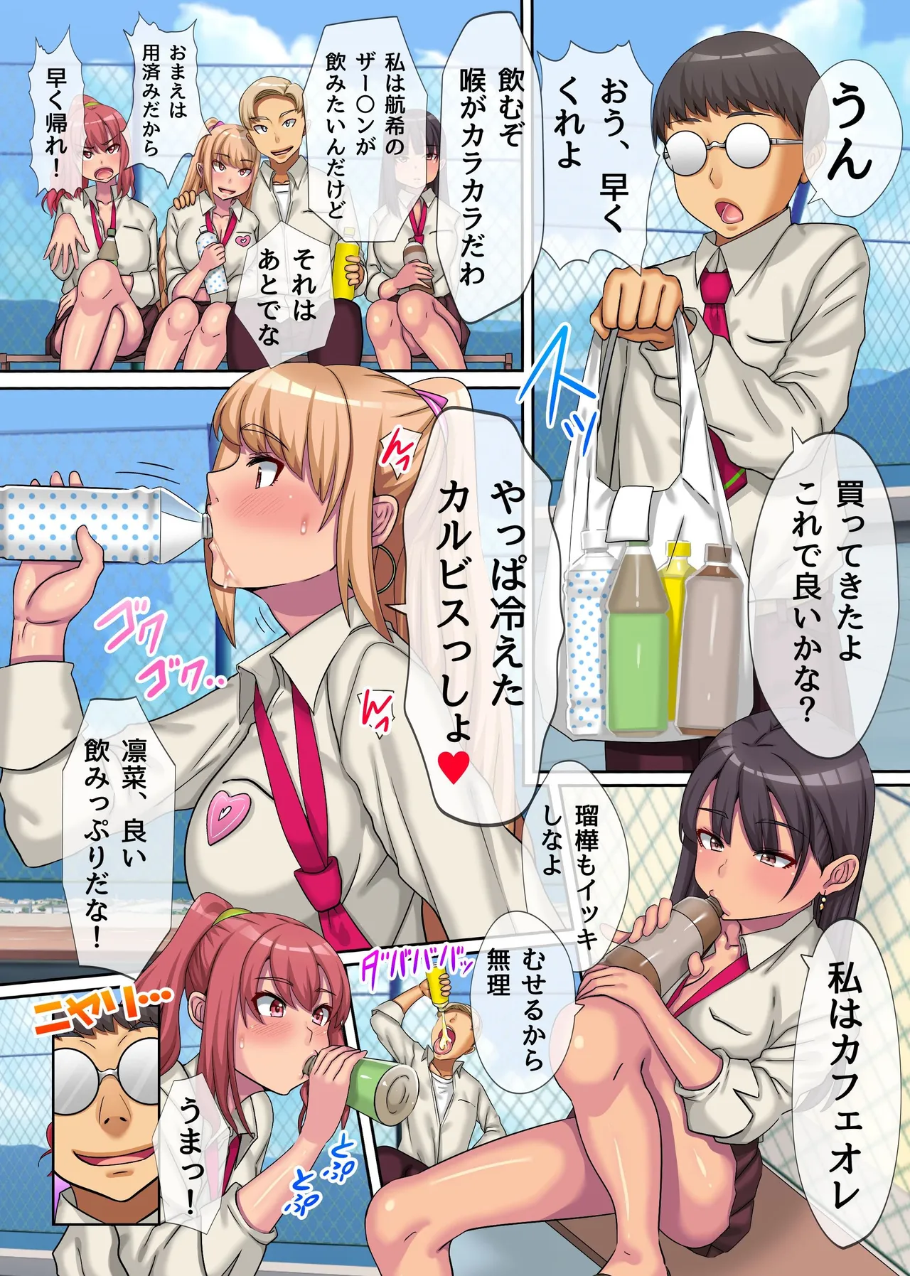 クラスメイトのクソギャルどもに媚薬を●ませて従順メスブタにして彼氏の目の前で寝取ってやった童貞クンの話 Page.8