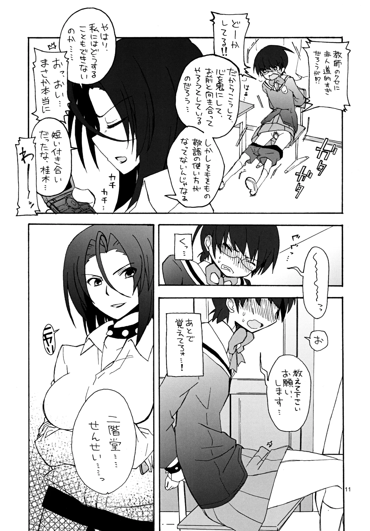 女装した桂馬が二階堂先生に足コキされてイク本 Page.10